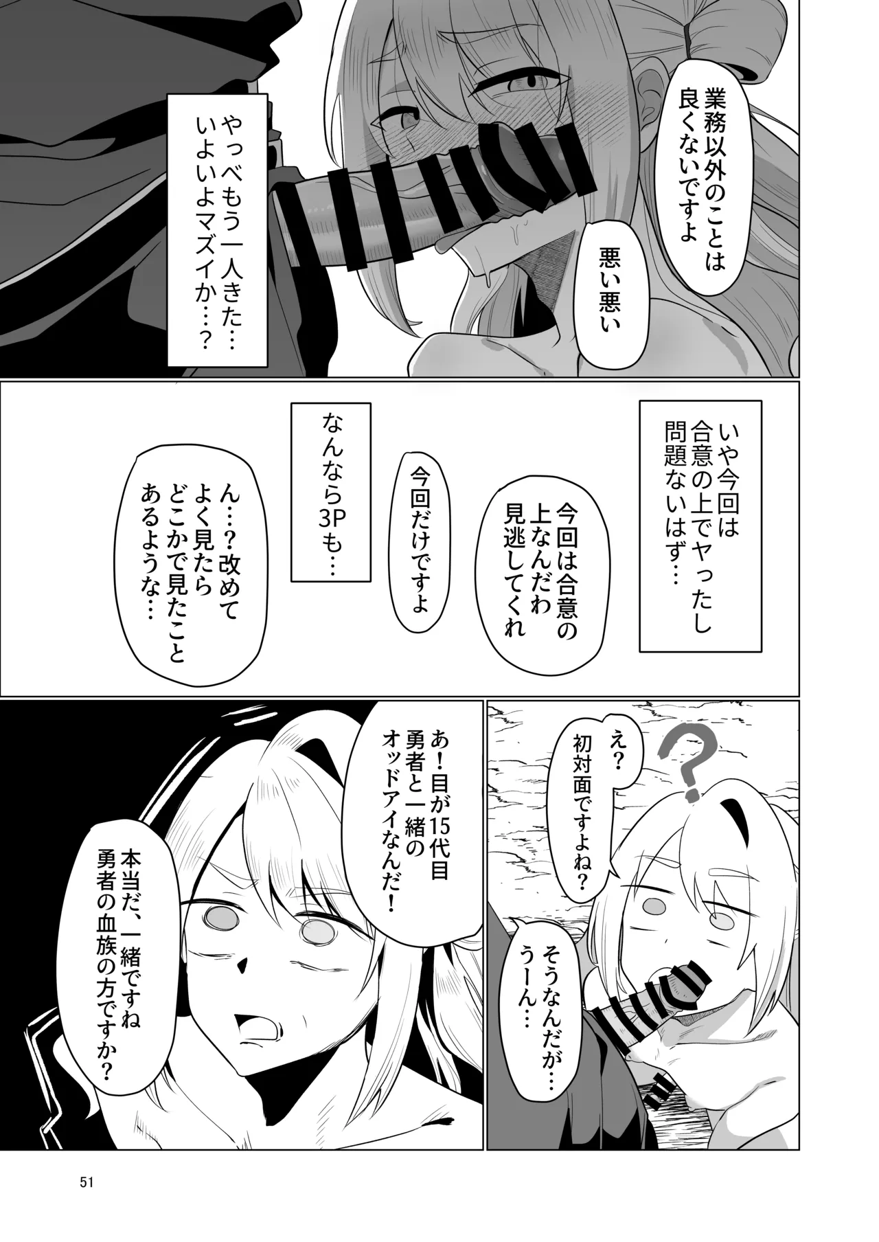 元最強勇者のふしだらな淫居性活 - page51