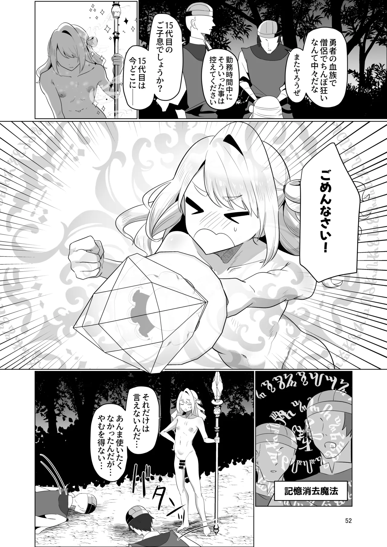 元最強勇者のふしだらな淫居性活 - page52