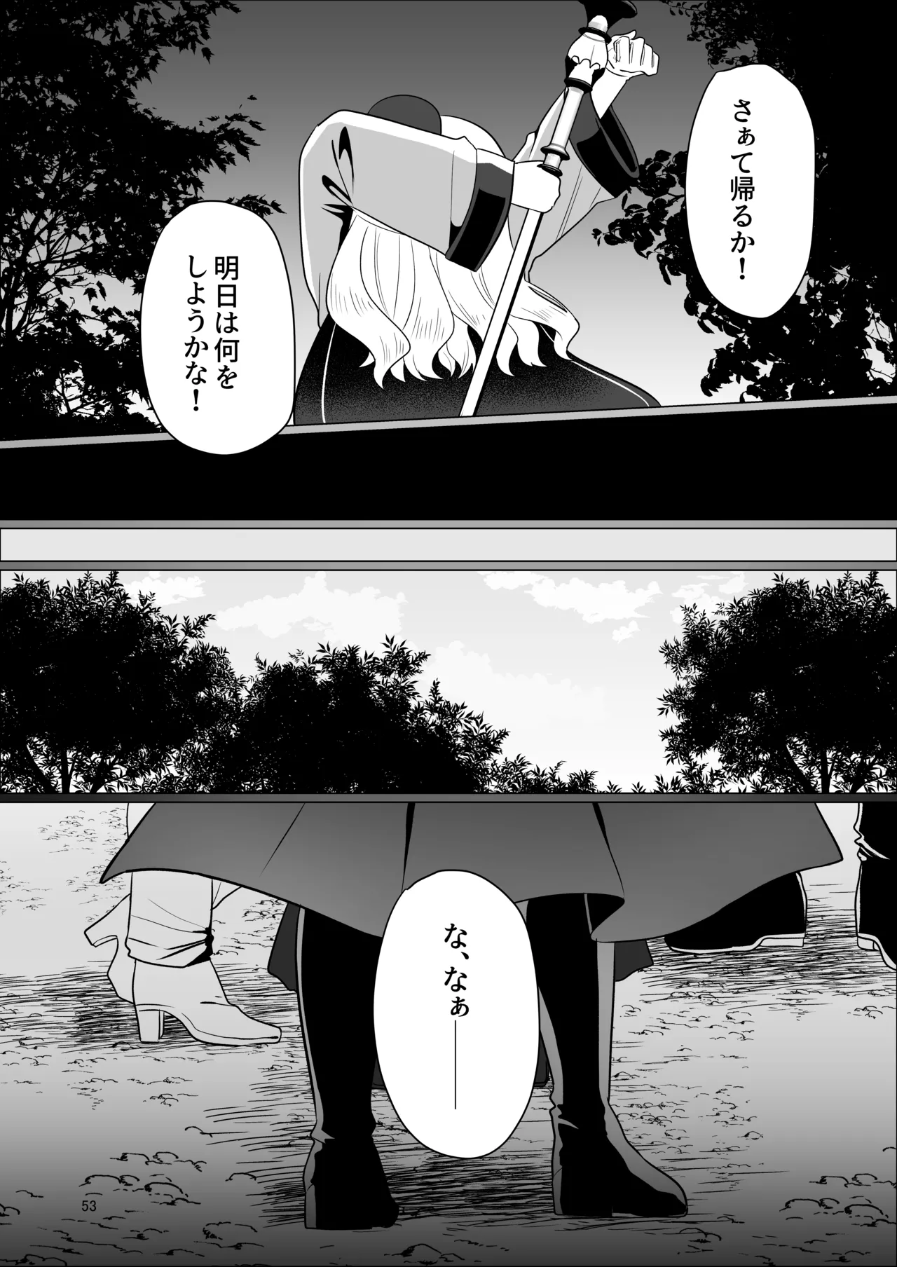 元最強勇者のふしだらな淫居性活 - page53
