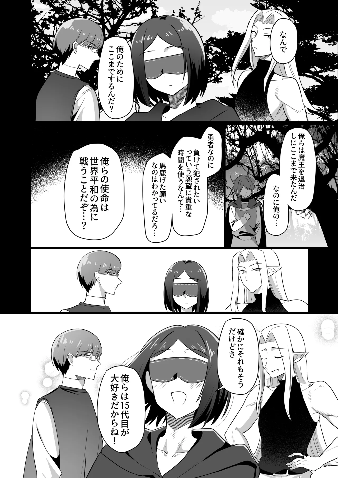 元最強勇者のふしだらな淫居性活 - page54
