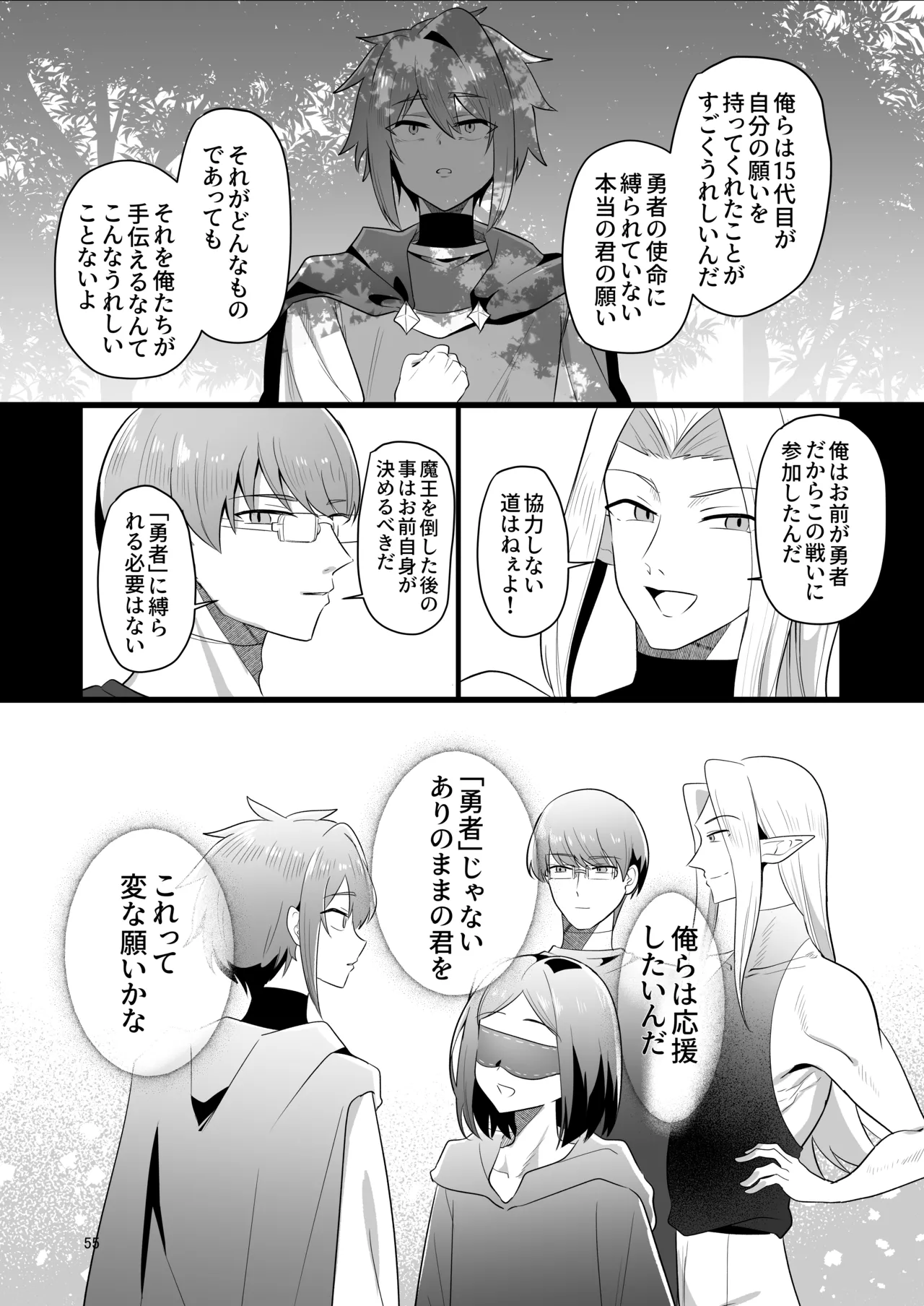 元最強勇者のふしだらな淫居性活 - page55