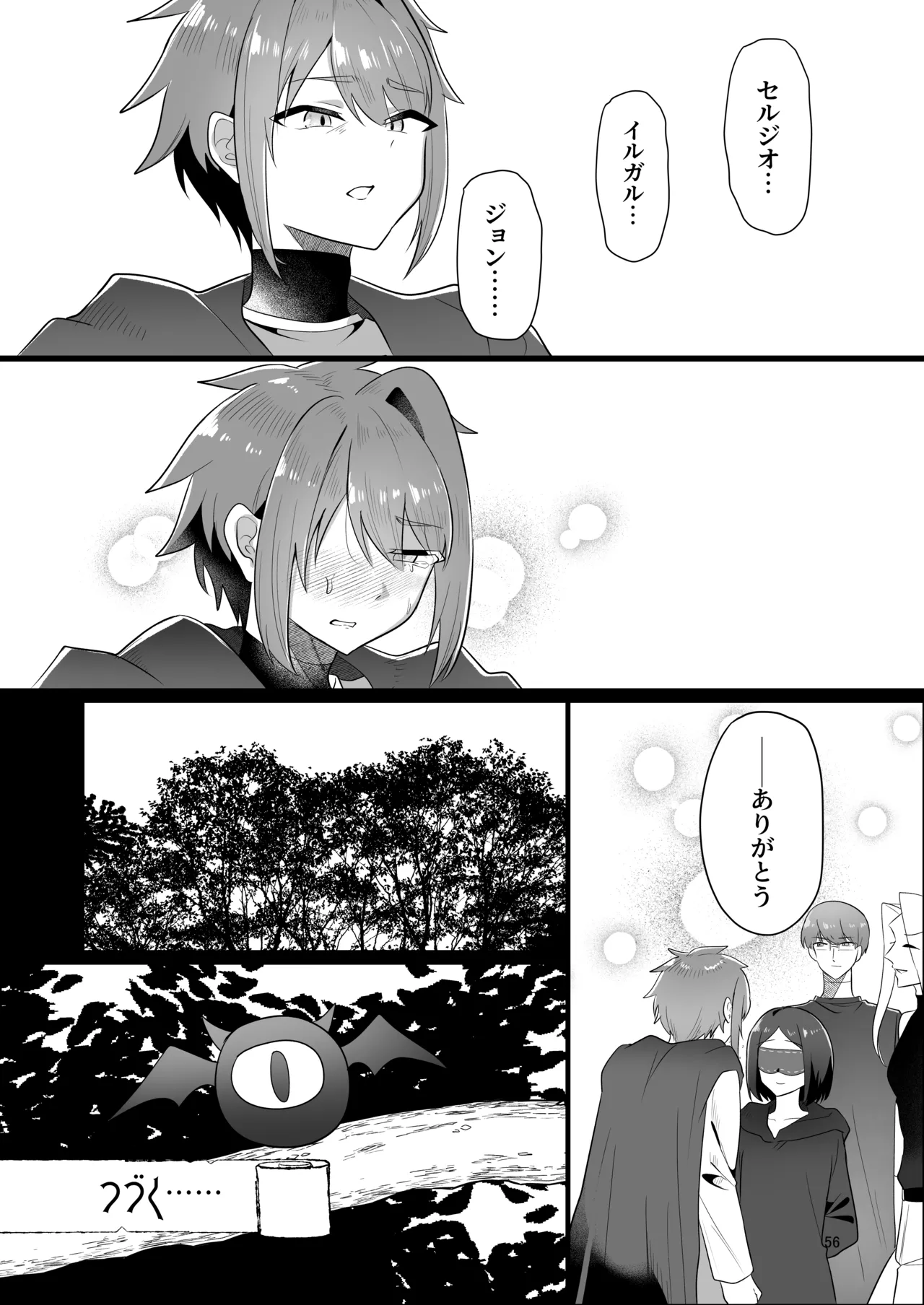 元最強勇者のふしだらな淫居性活 - page56