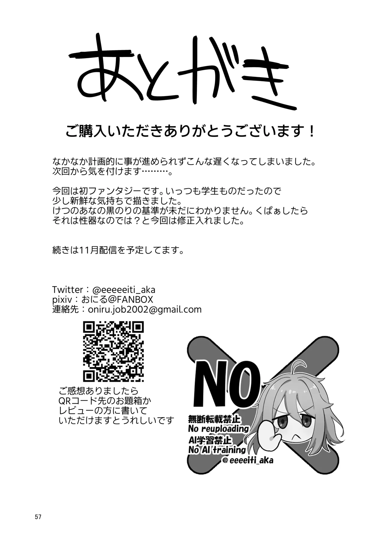 元最強勇者のふしだらな淫居性活 - page57