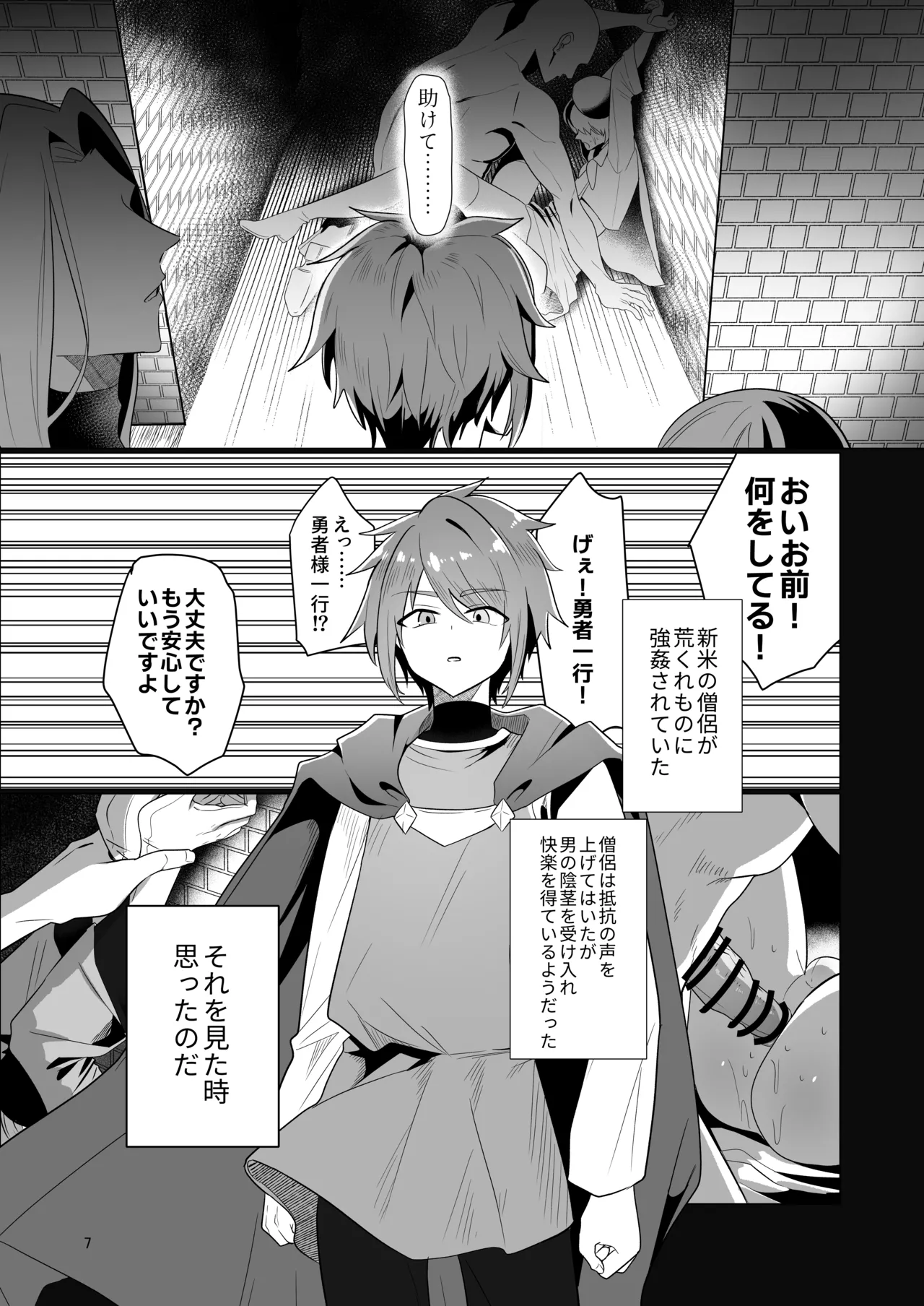 元最強勇者のふしだらな淫居性活 - page7