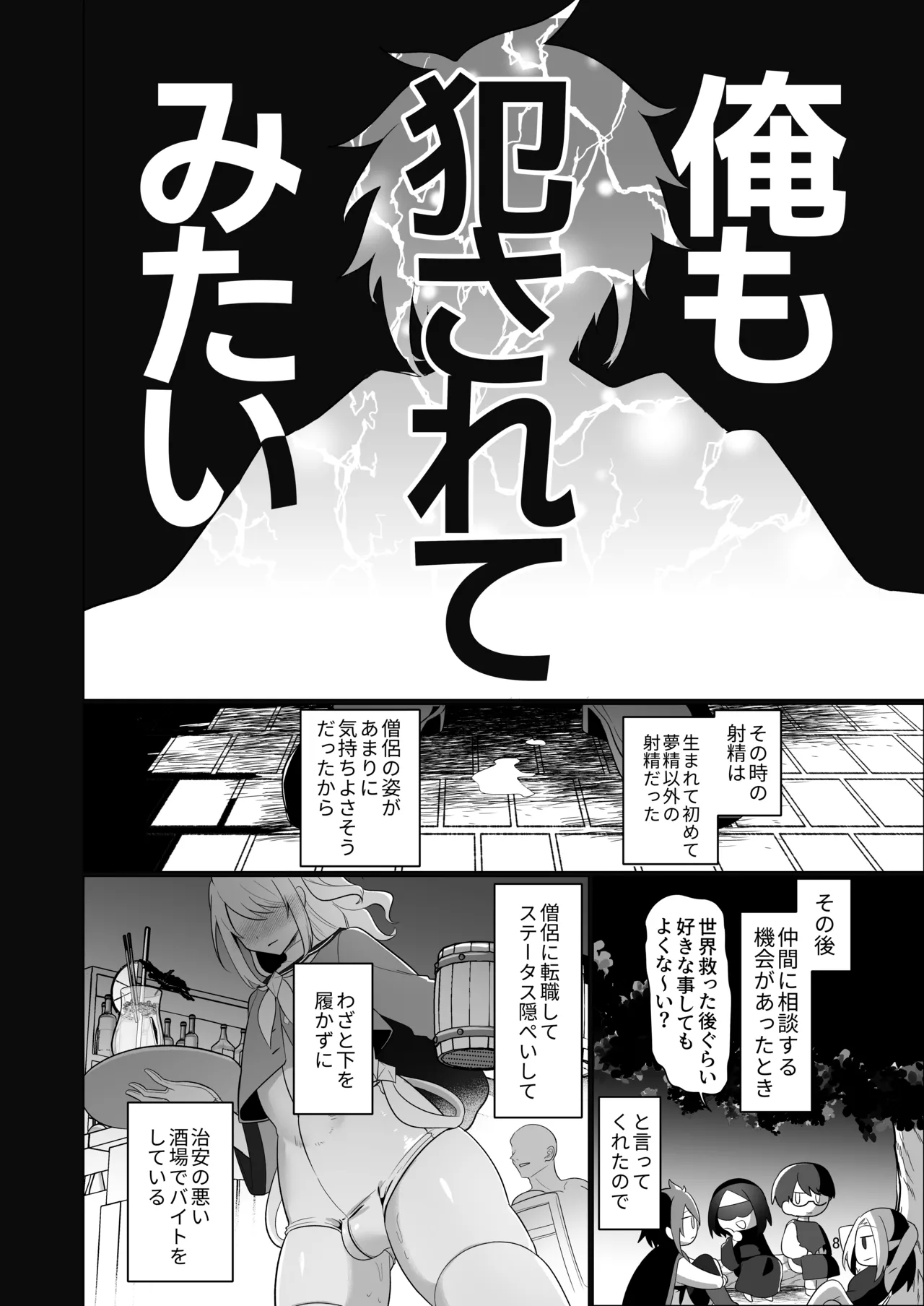 元最強勇者のふしだらな淫居性活 - page8