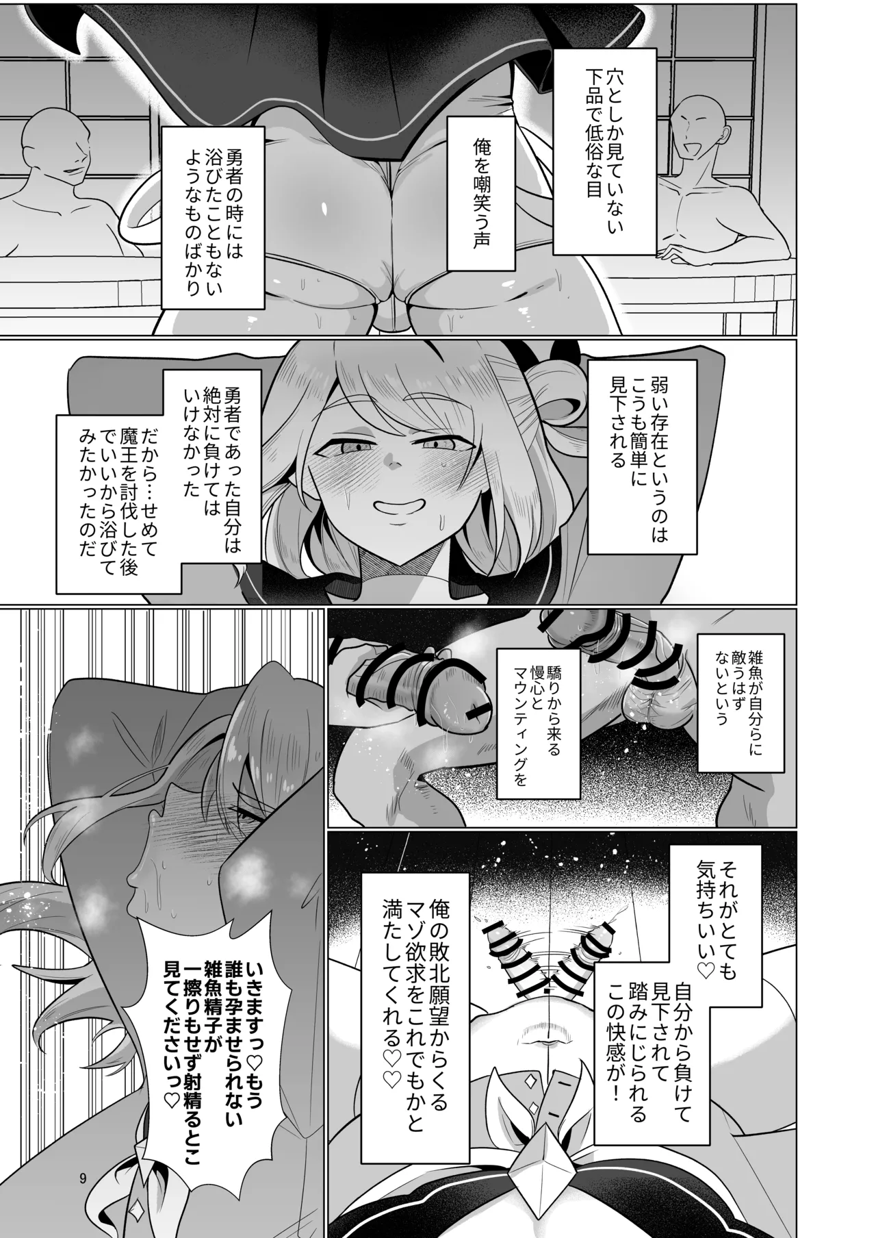 元最強勇者のふしだらな淫居性活 - page9