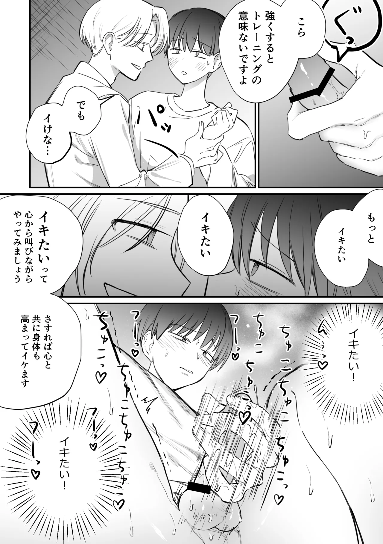 がに股固定でレッツ診察っ - page11