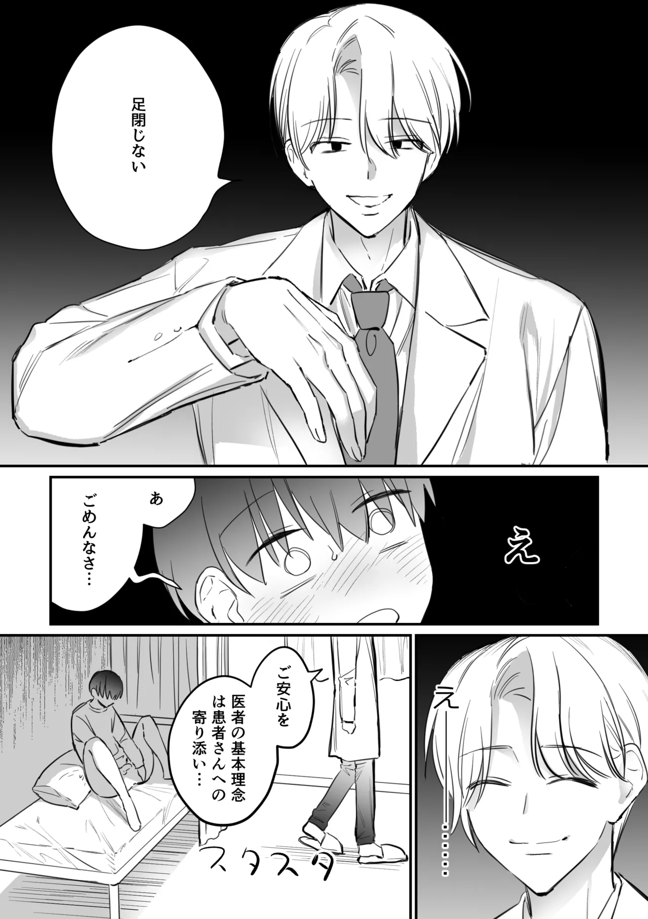 がに股固定でレッツ診察っ - page13