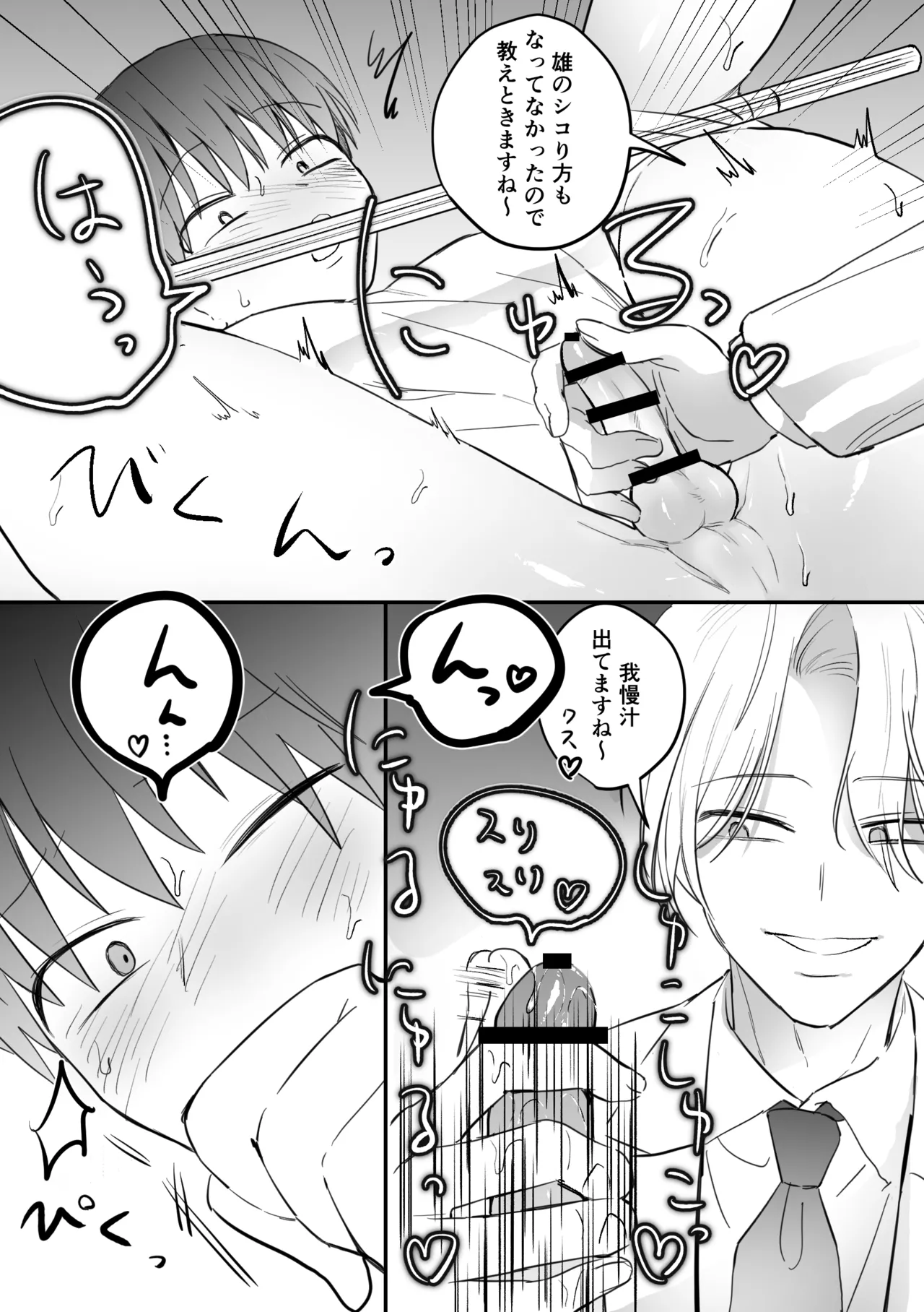 がに股固定でレッツ診察っ - page15