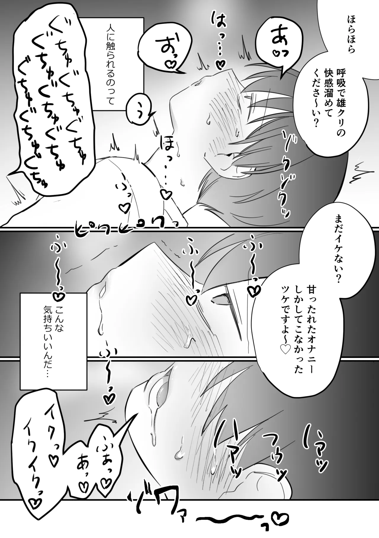 がに股固定でレッツ診察っ - page16