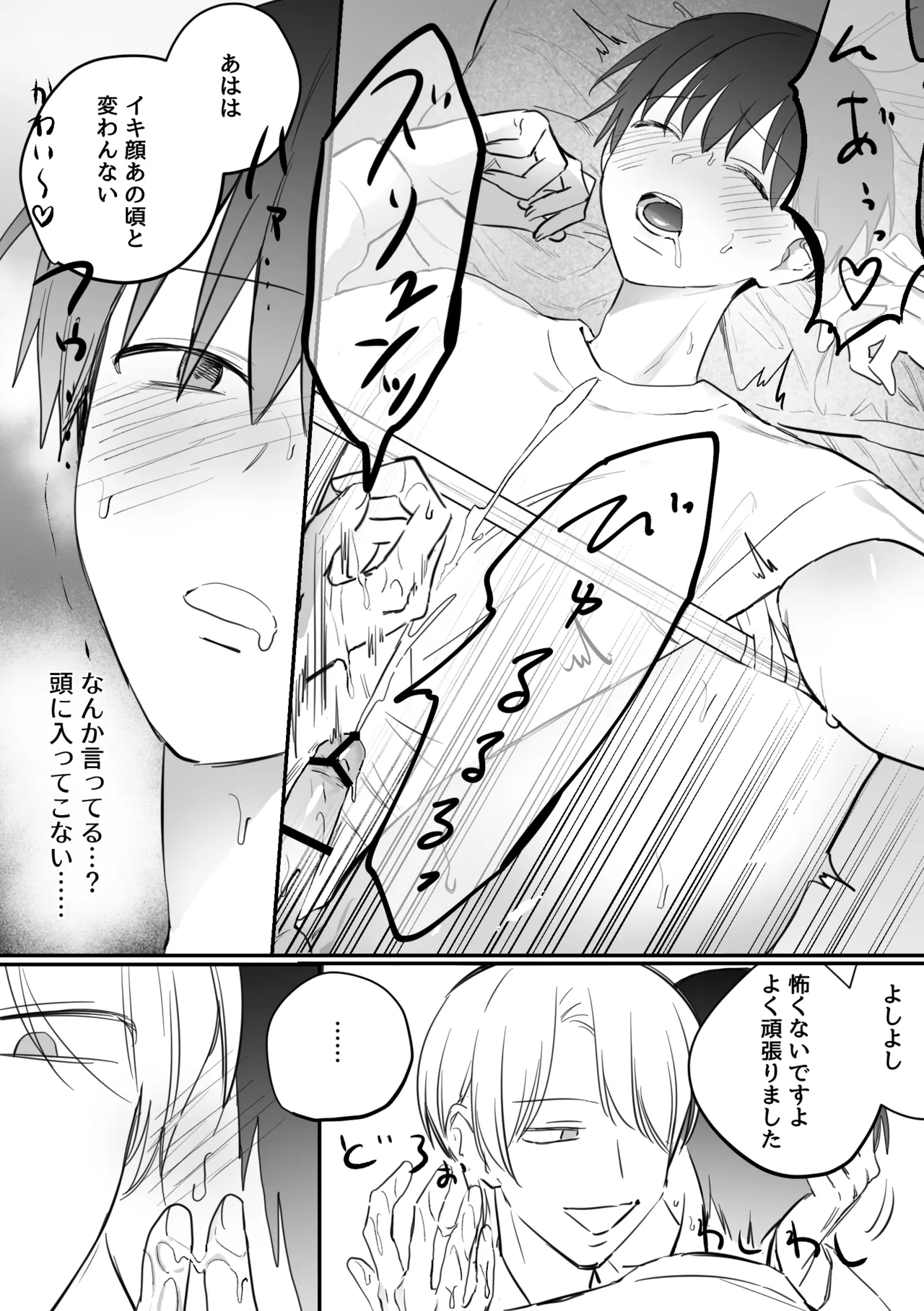 がに股固定でレッツ診察っ - page17