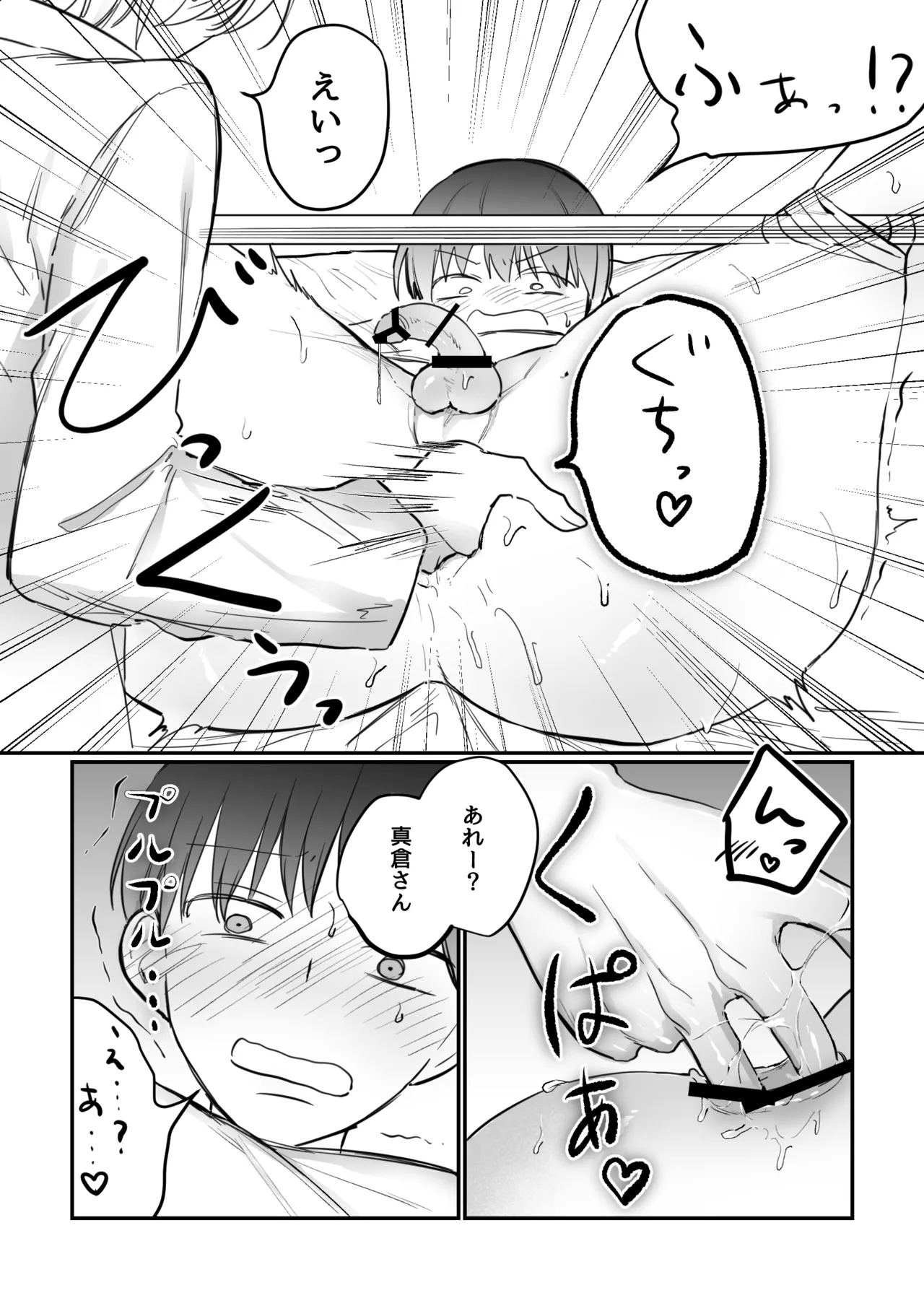 がに股固定でレッツ診察っ - page18