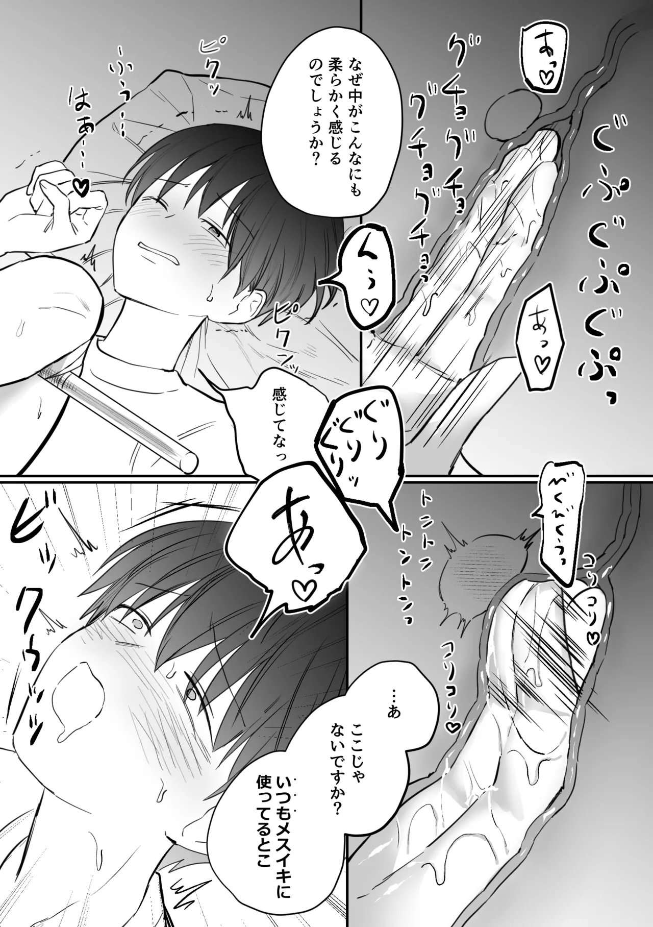 がに股固定でレッツ診察っ - page19