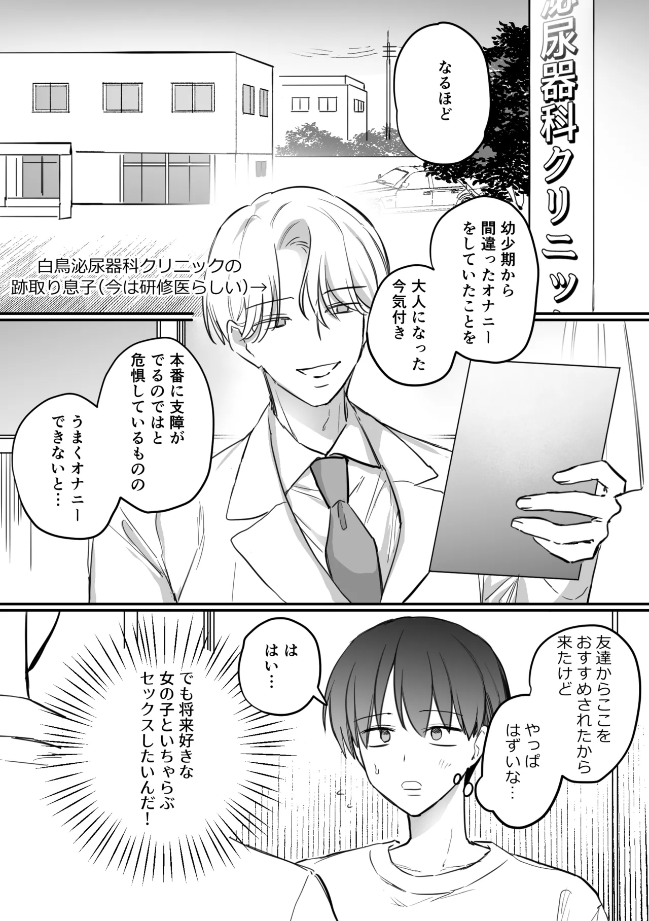 がに股固定でレッツ診察っ - page2
