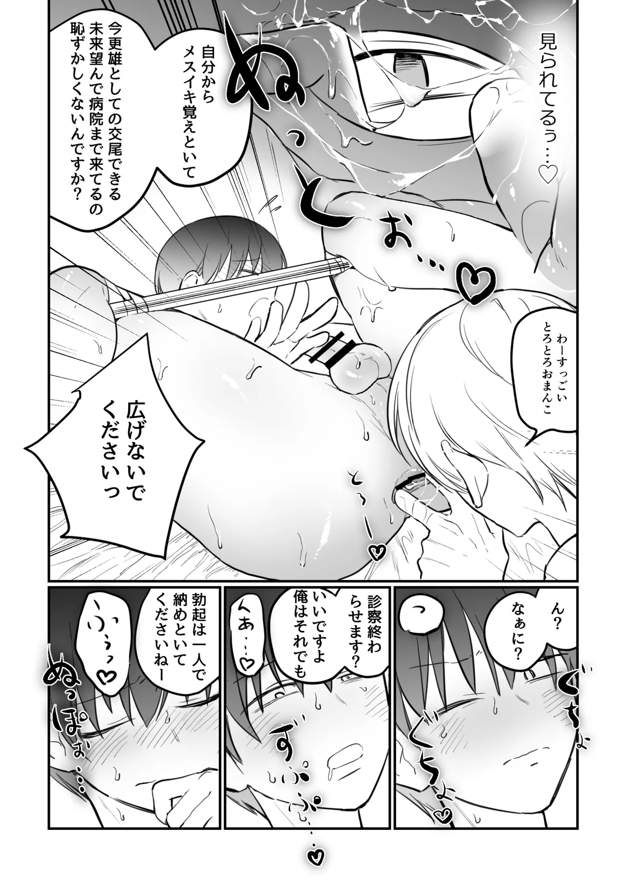 がに股固定でレッツ診察っ - page23