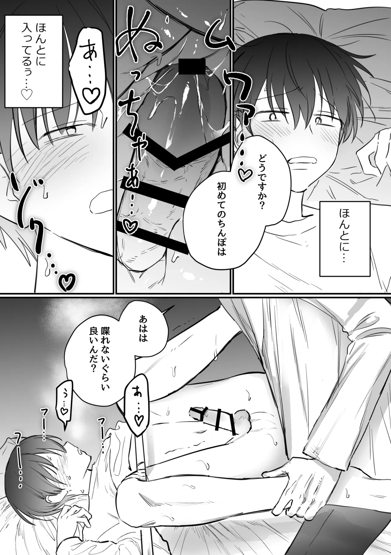 がに股固定でレッツ診察っ - page27