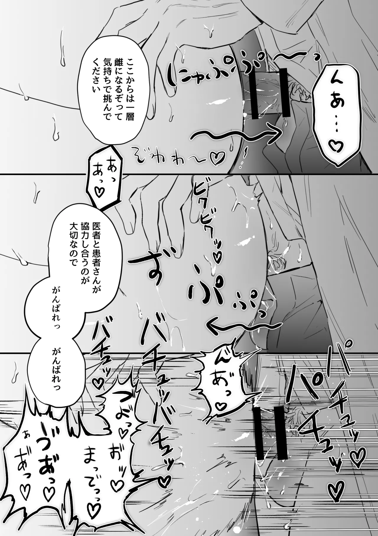 がに股固定でレッツ診察っ - page28