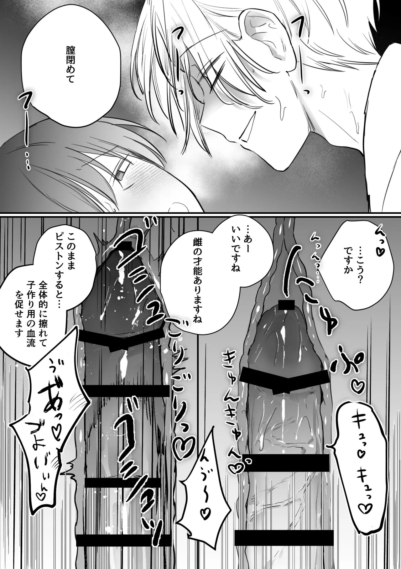 がに股固定でレッツ診察っ - page29