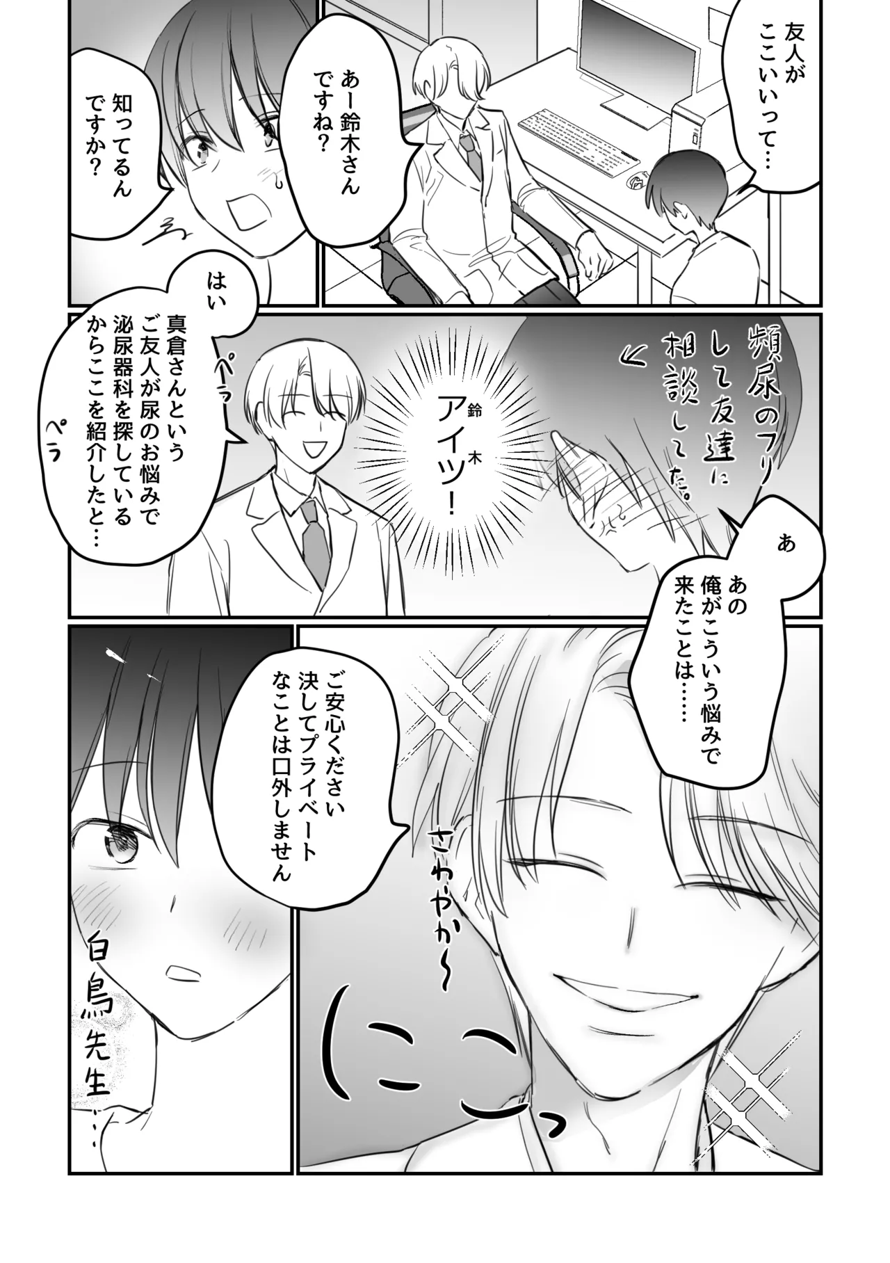 がに股固定でレッツ診察っ - page3
