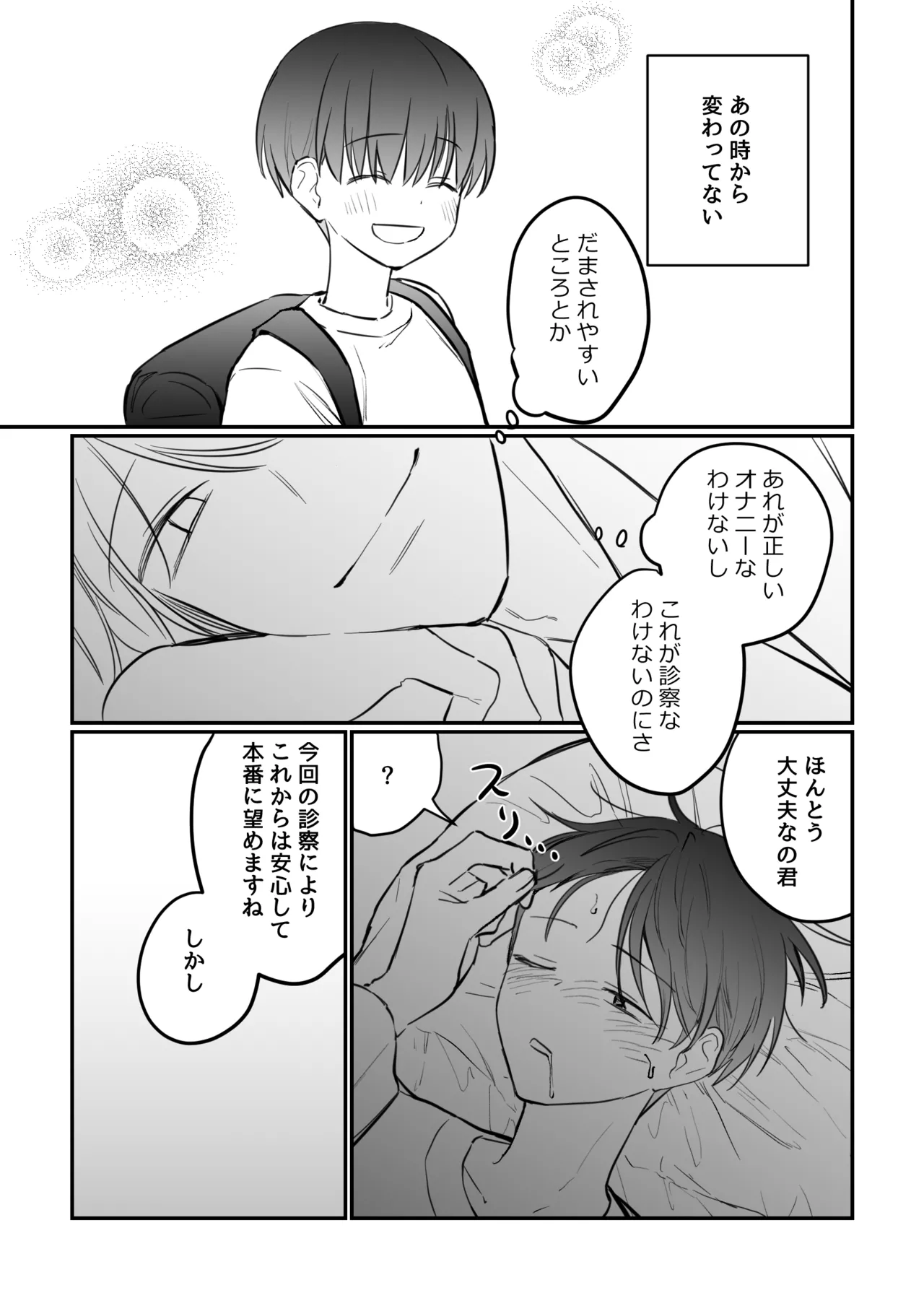 がに股固定でレッツ診察っ - page36