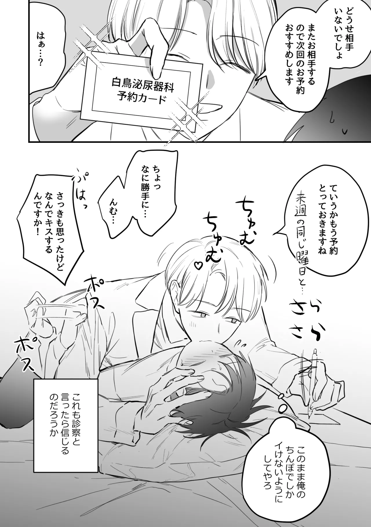 がに股固定でレッツ診察っ - page37