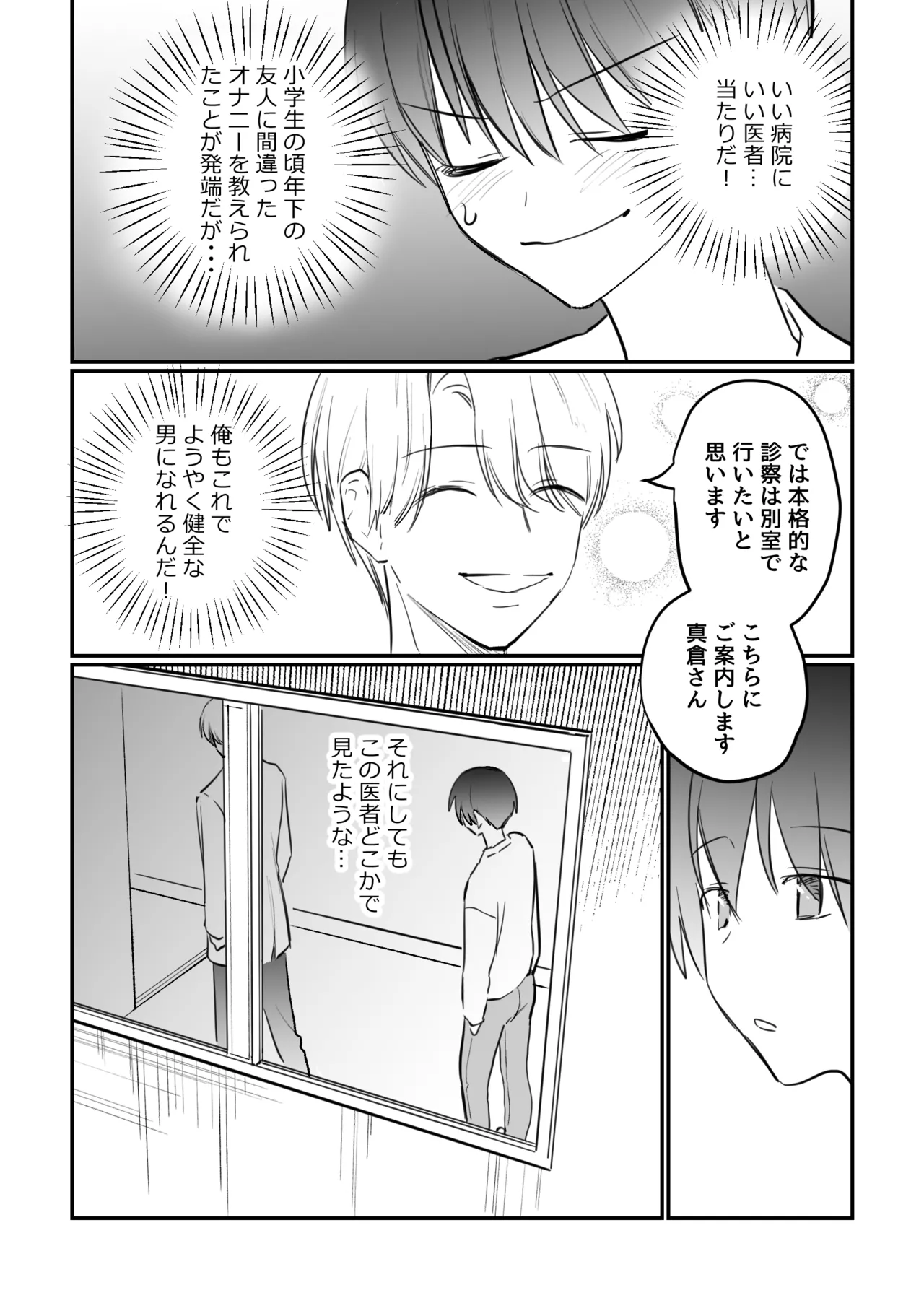 がに股固定でレッツ診察っ - page4