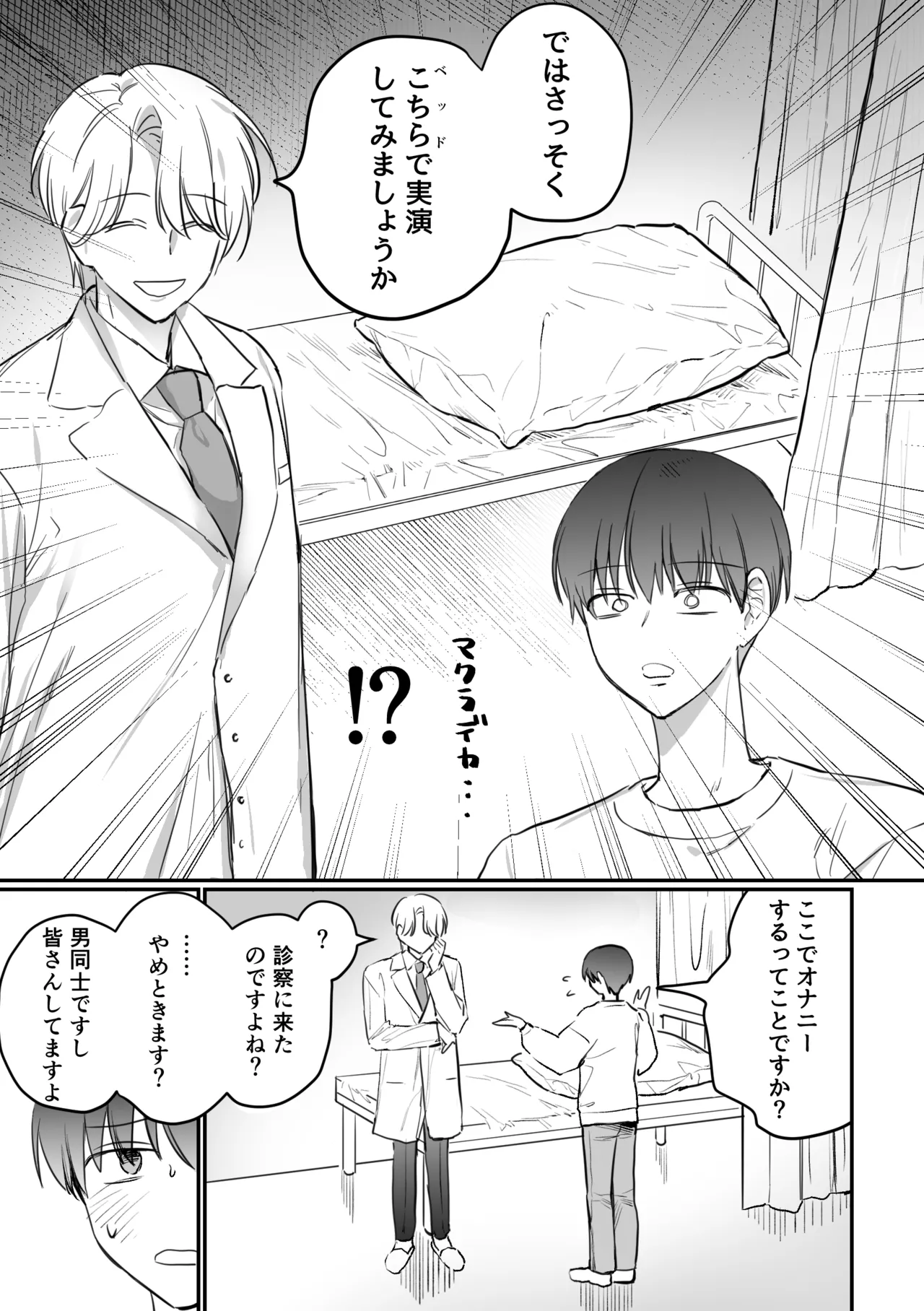 がに股固定でレッツ診察っ - page5
