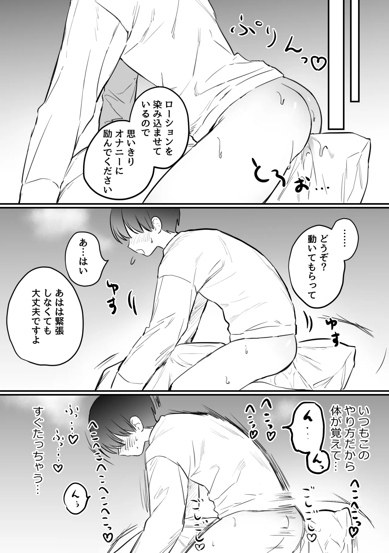 がに股固定でレッツ診察っ - page6