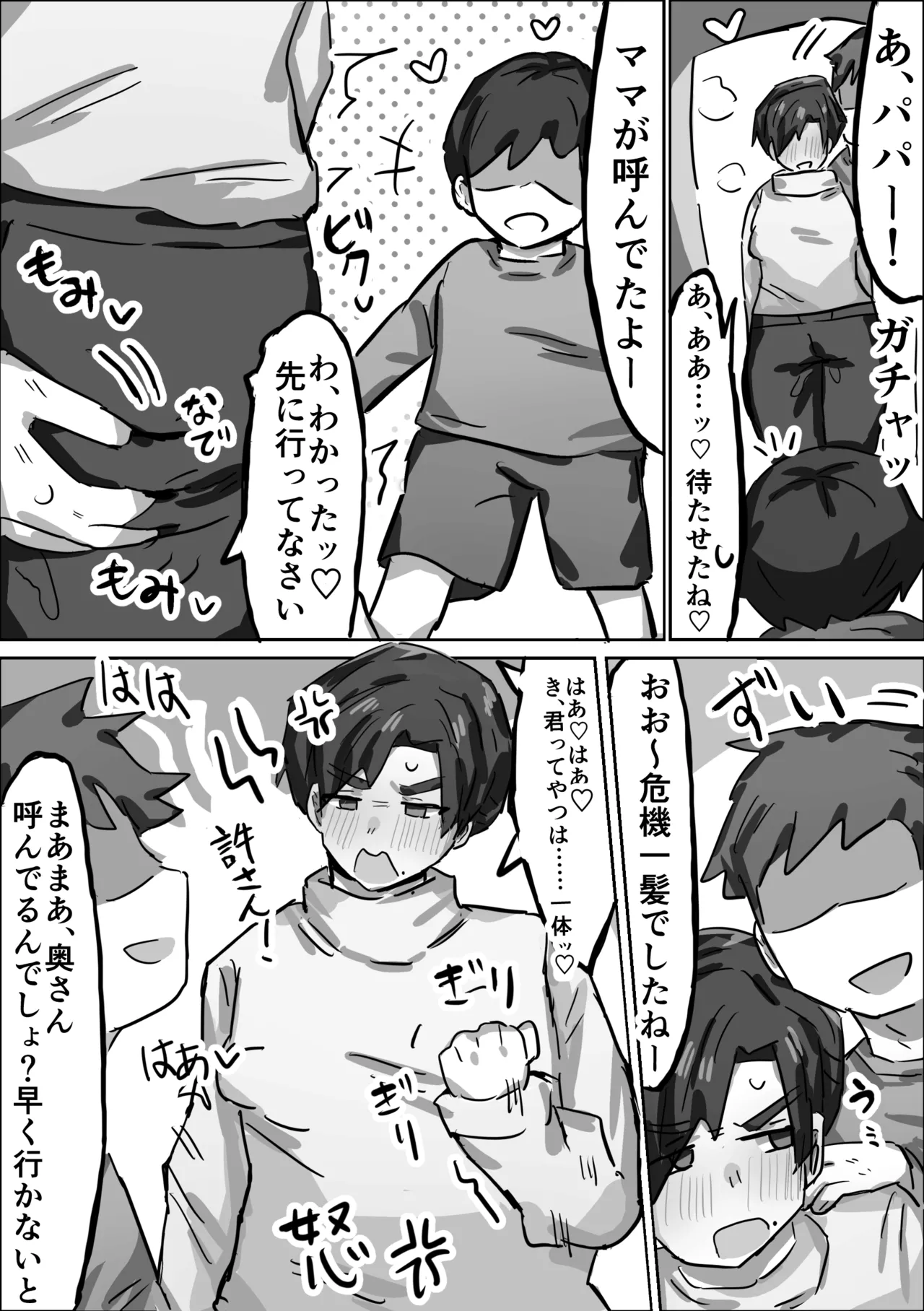 誠実パパ、乱交快楽堕ち - page12