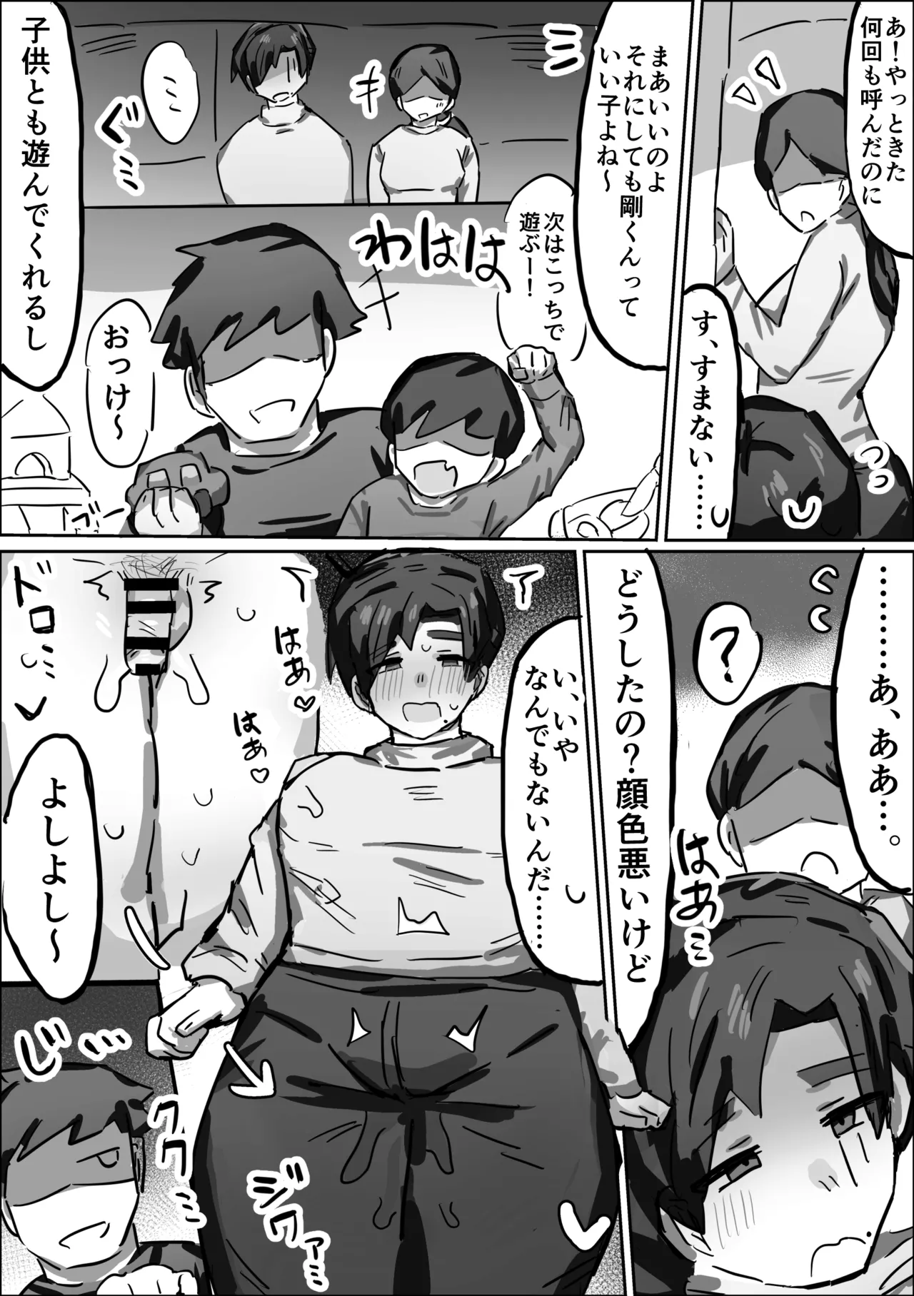 誠実パパ、乱交快楽堕ち - page13