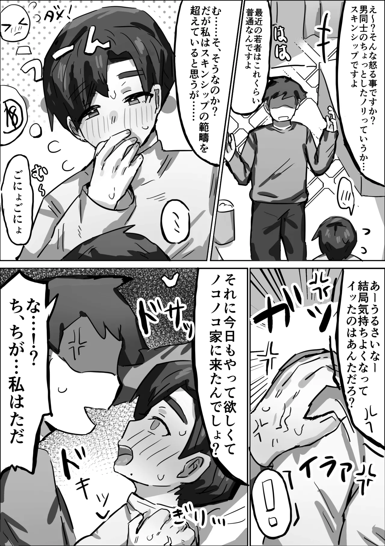 誠実パパ、乱交快楽堕ち - page15