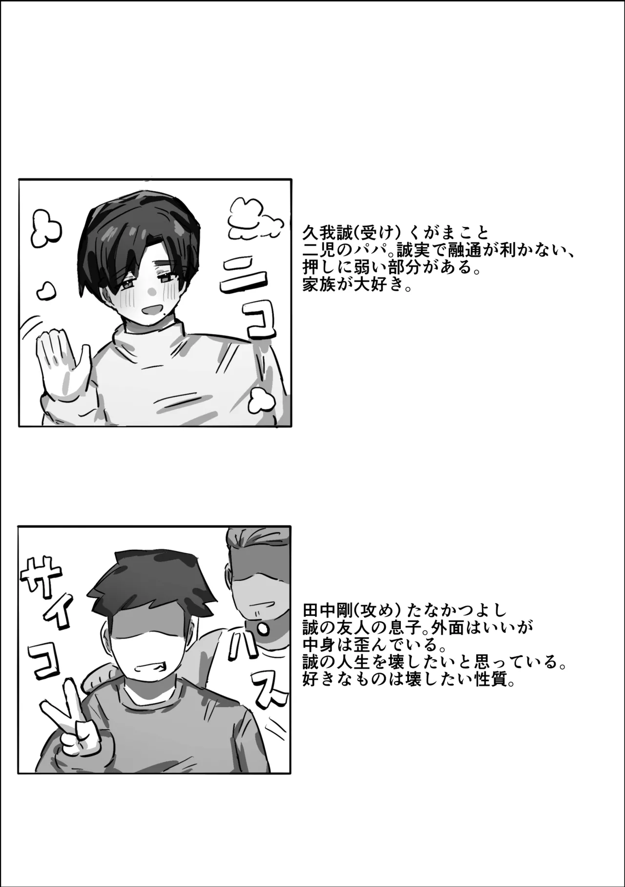 誠実パパ、乱交快楽堕ち - page2