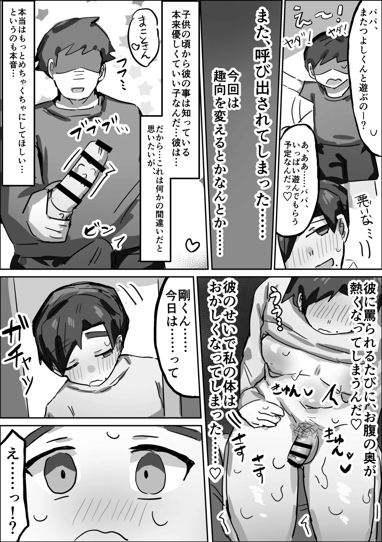 誠実パパ、乱交快楽堕ち - page26