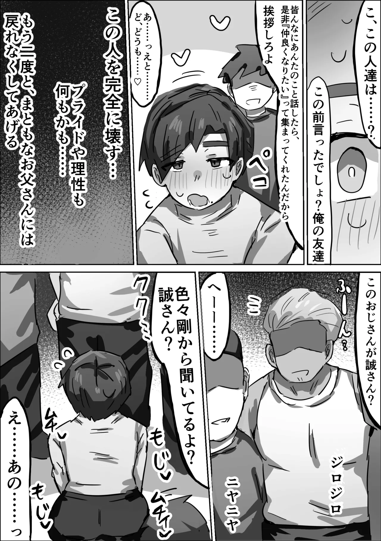 誠実パパ、乱交快楽堕ち - page27