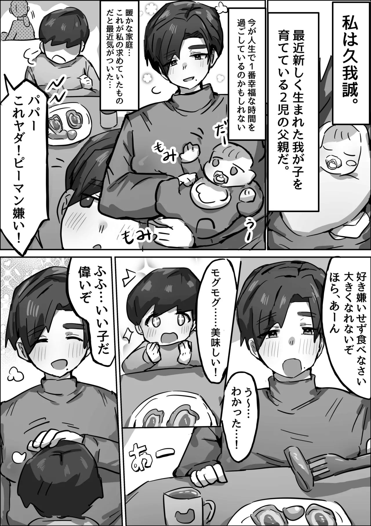 誠実パパ、乱交快楽堕ち - page3