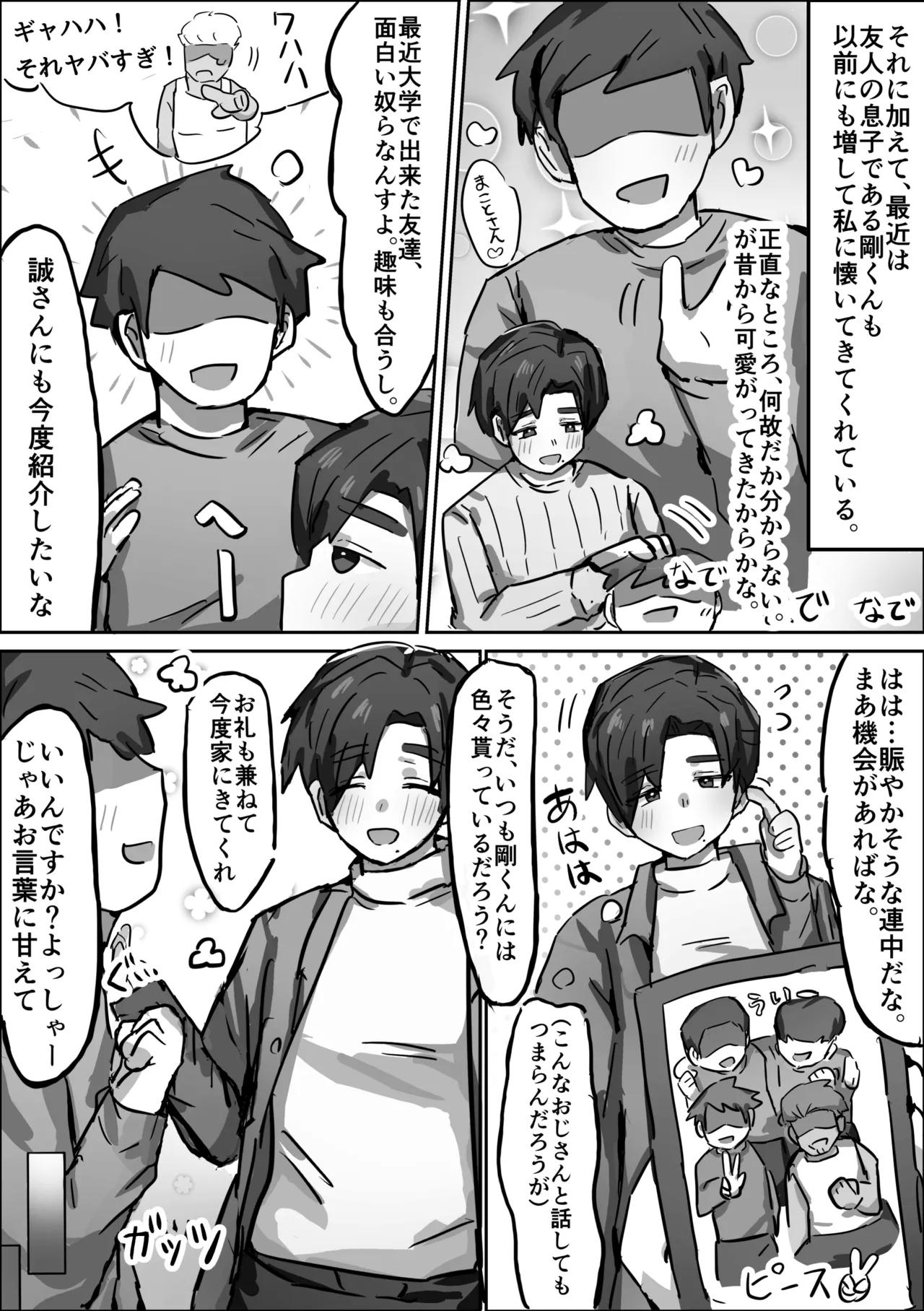 誠実パパ、乱交快楽堕ち - page4