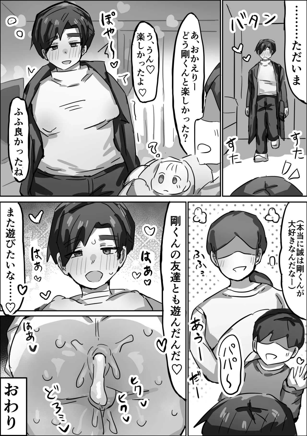 誠実パパ、乱交快楽堕ち - page42
