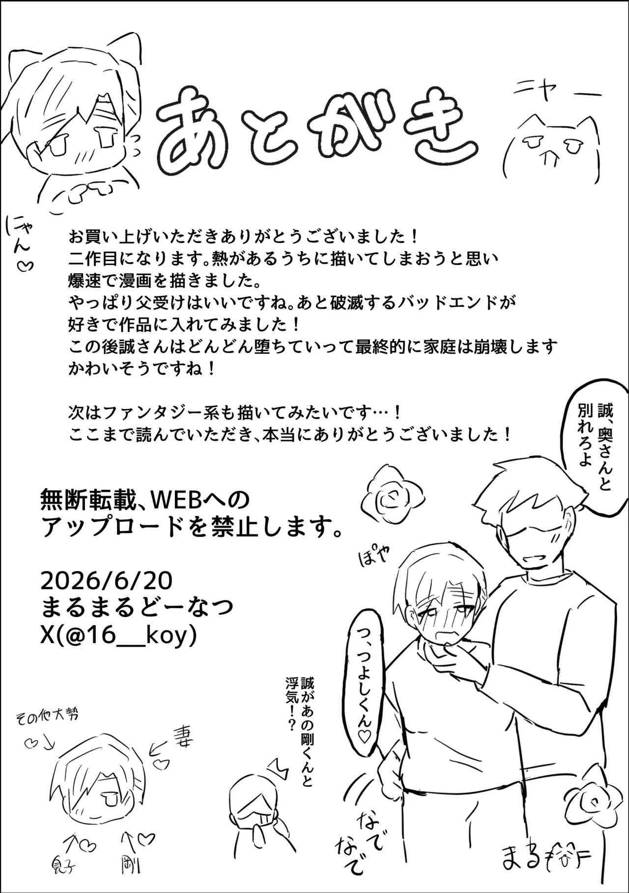 誠実パパ、乱交快楽堕ち - page43