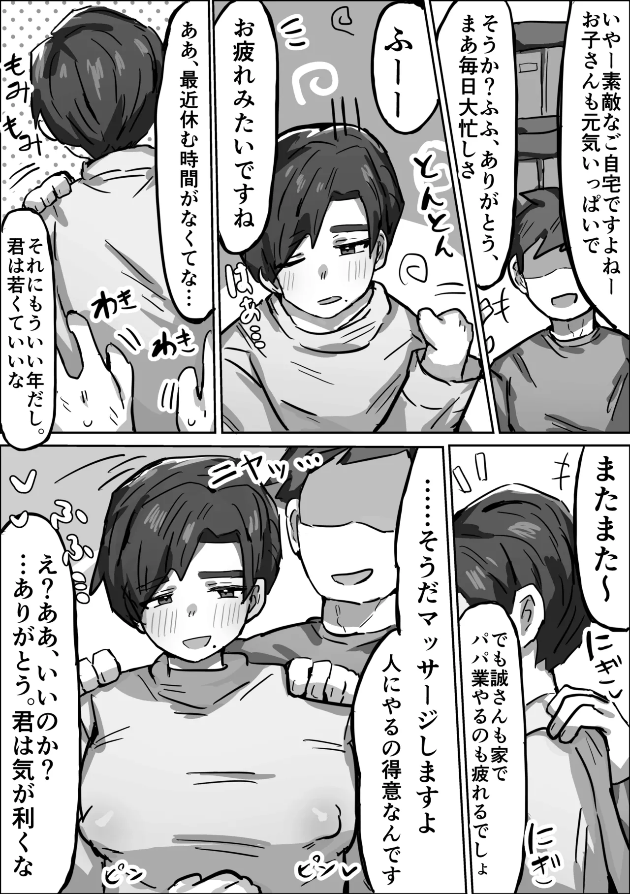 誠実パパ、乱交快楽堕ち - page5