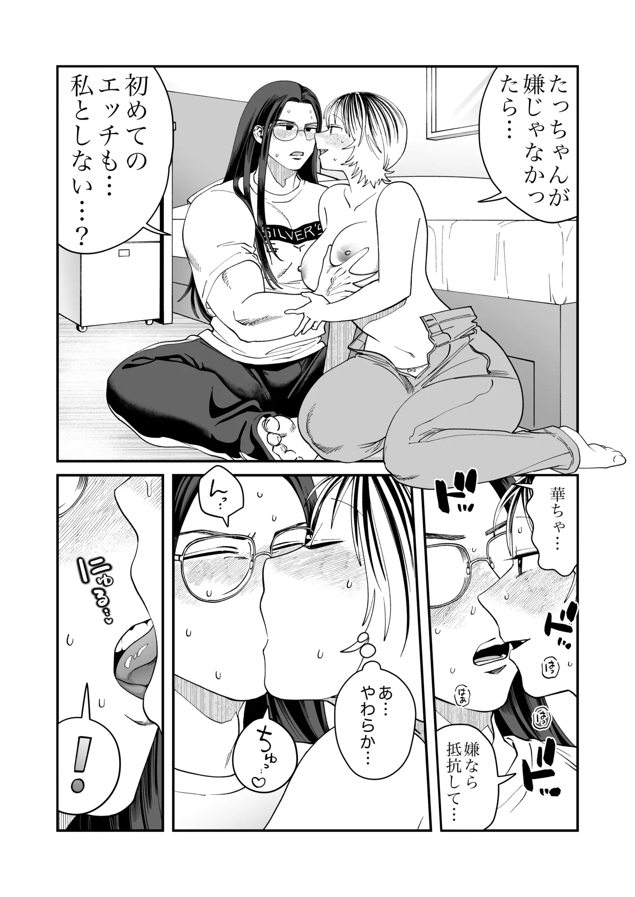 長髪めがねマッチョな幼馴染とのえちえち月間〜田舎で童貞もらいました〜 - page11