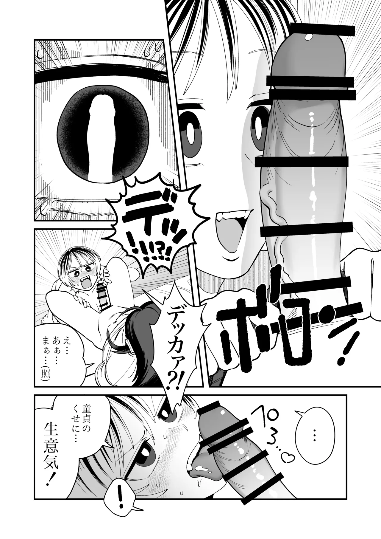 長髪めがねマッチョな幼馴染とのえちえち月間〜田舎で童貞もらいました〜 - page13