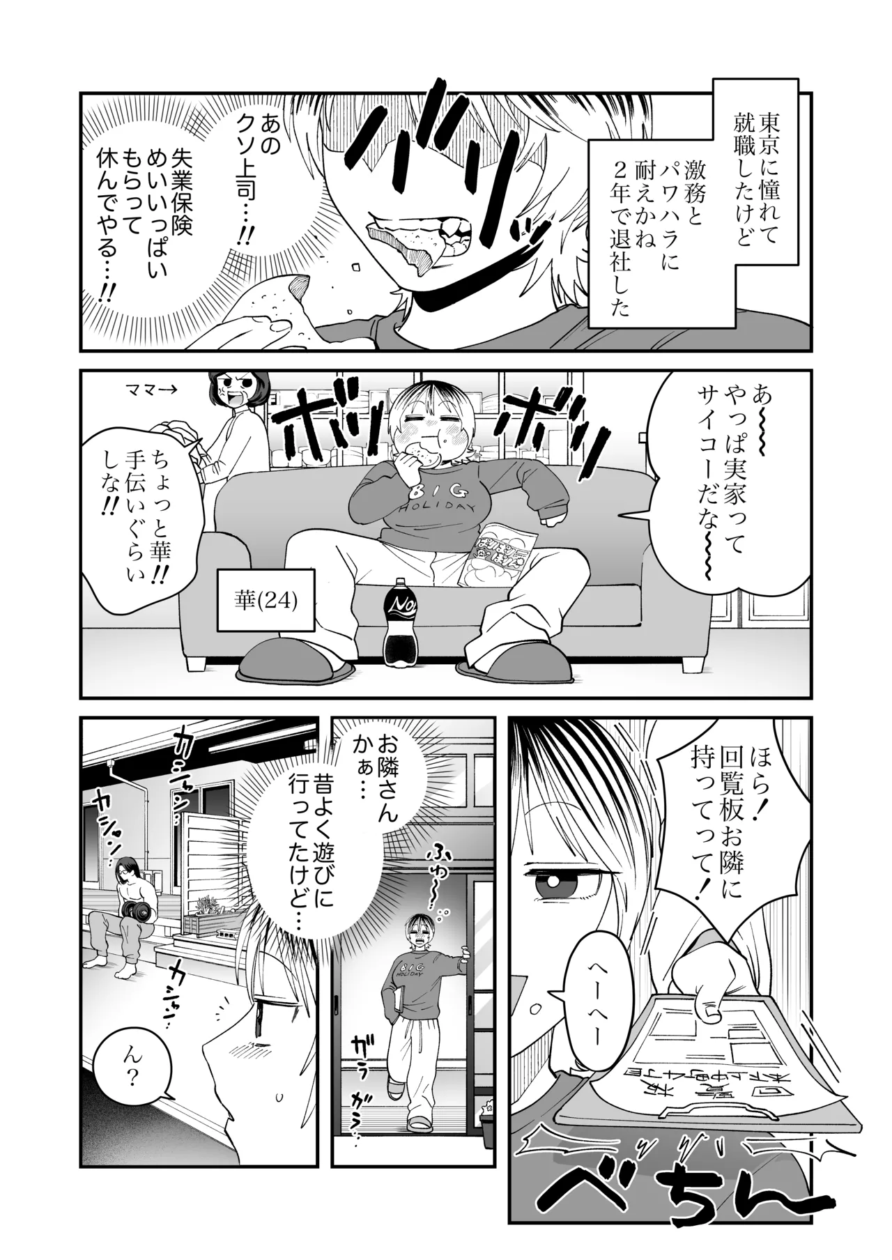 長髪めがねマッチョな幼馴染とのえちえち月間〜田舎で童貞もらいました〜 - page2