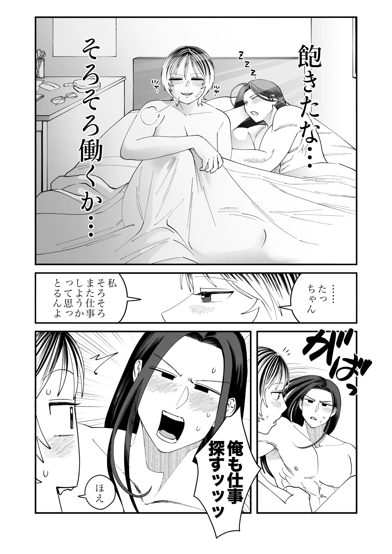 長髪めがねマッチョな幼馴染とのえちえち月間〜田舎で童貞もらいました〜 - page22