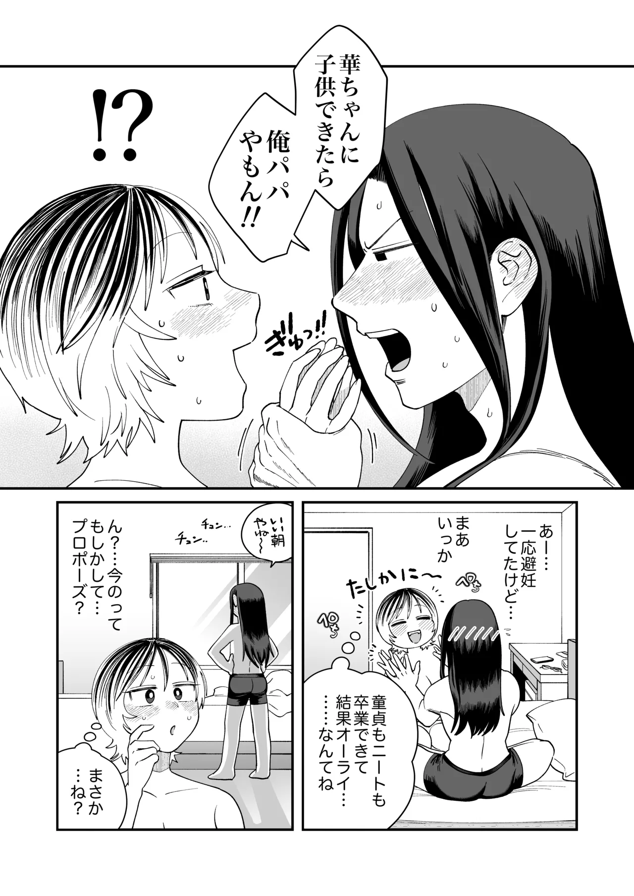 長髪めがねマッチョな幼馴染とのえちえち月間〜田舎で童貞もらいました〜 - page23