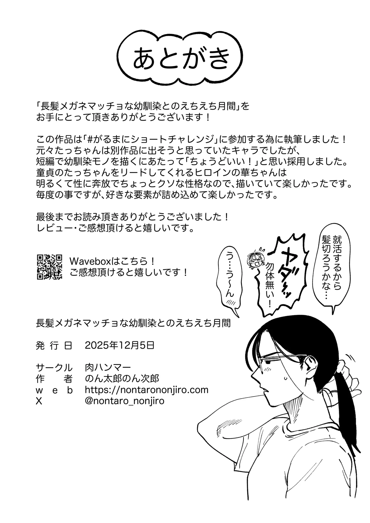 長髪めがねマッチョな幼馴染とのえちえち月間〜田舎で童貞もらいました〜 - page25
