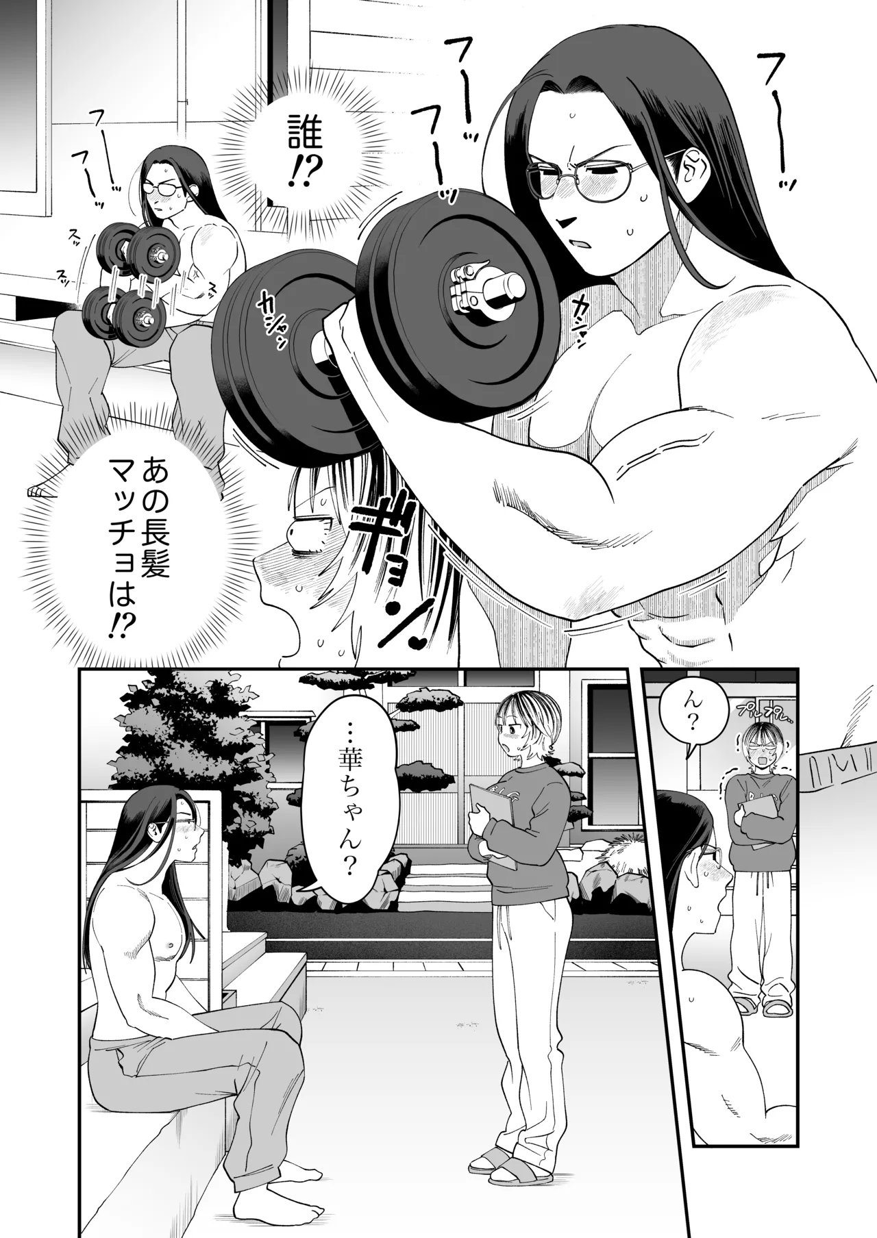 長髪めがねマッチョな幼馴染とのえちえち月間〜田舎で童貞もらいました〜 - page3