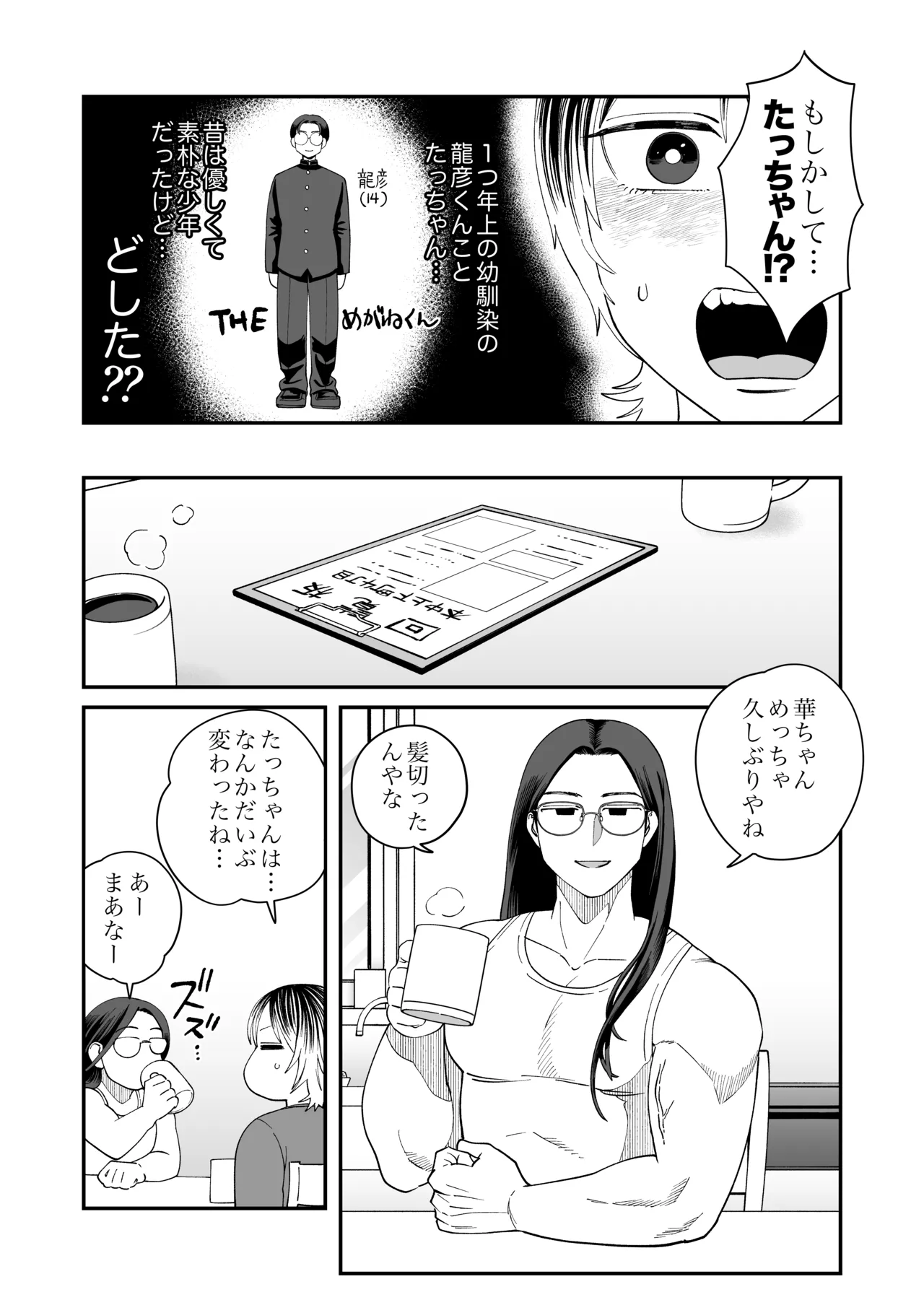 長髪めがねマッチョな幼馴染とのえちえち月間〜田舎で童貞もらいました〜 - page4