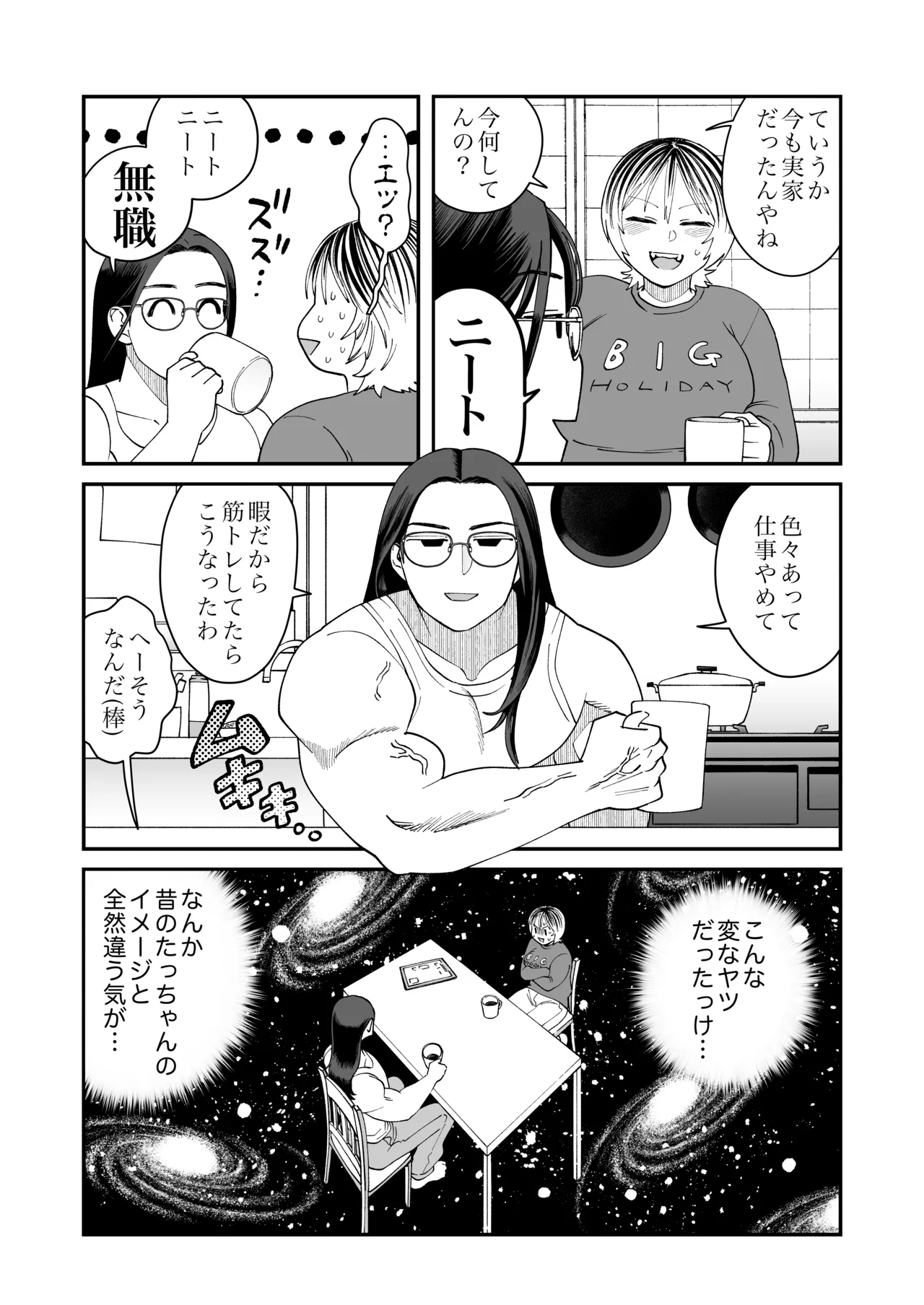 長髪めがねマッチョな幼馴染とのえちえち月間〜田舎で童貞もらいました〜 - page5