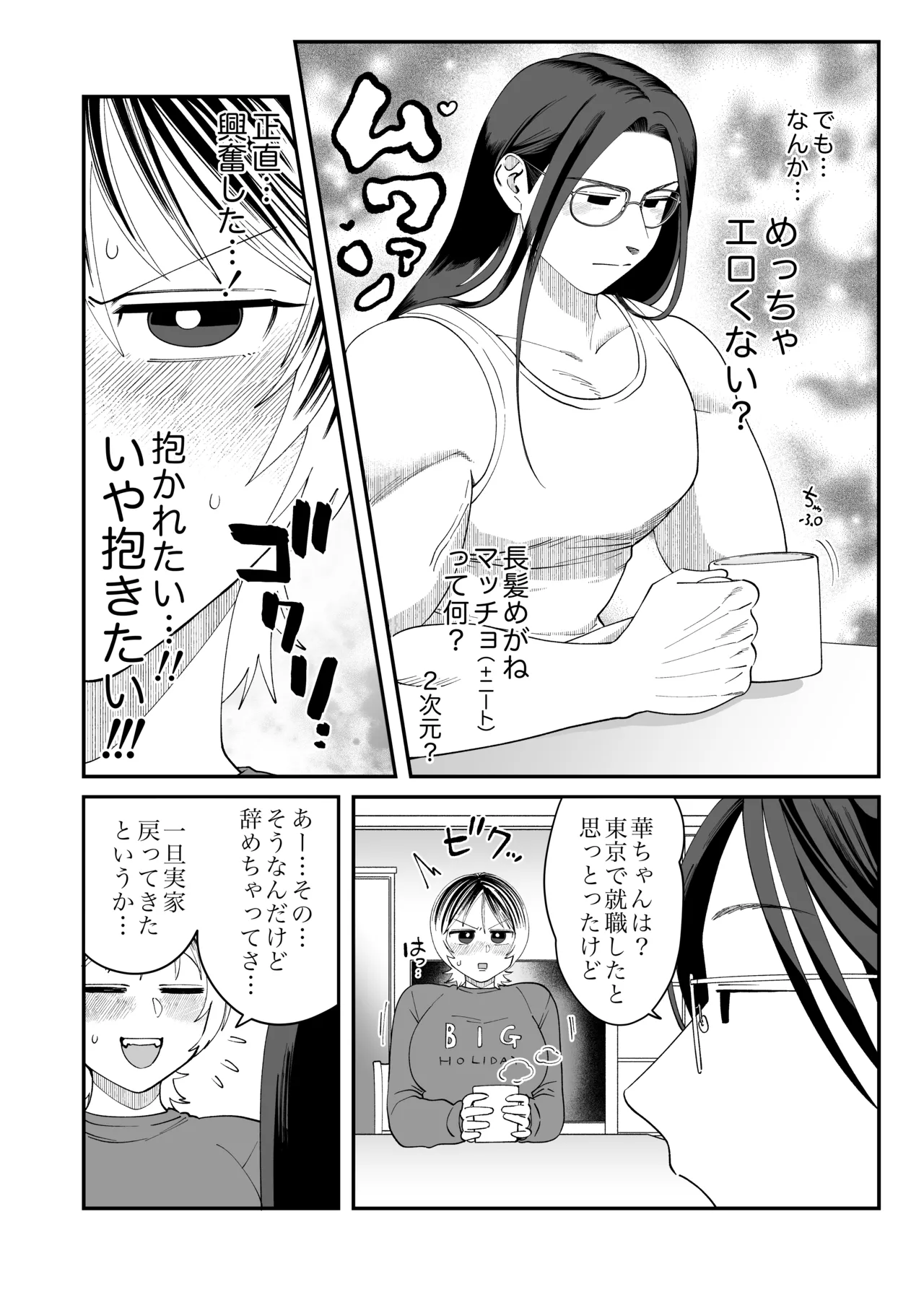 長髪めがねマッチョな幼馴染とのえちえち月間〜田舎で童貞もらいました〜 - page6