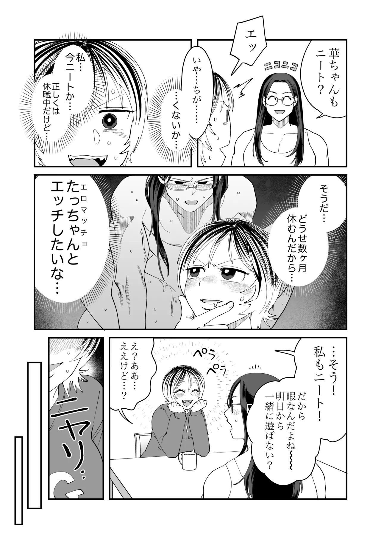 長髪めがねマッチョな幼馴染とのえちえち月間〜田舎で童貞もらいました〜 - page7